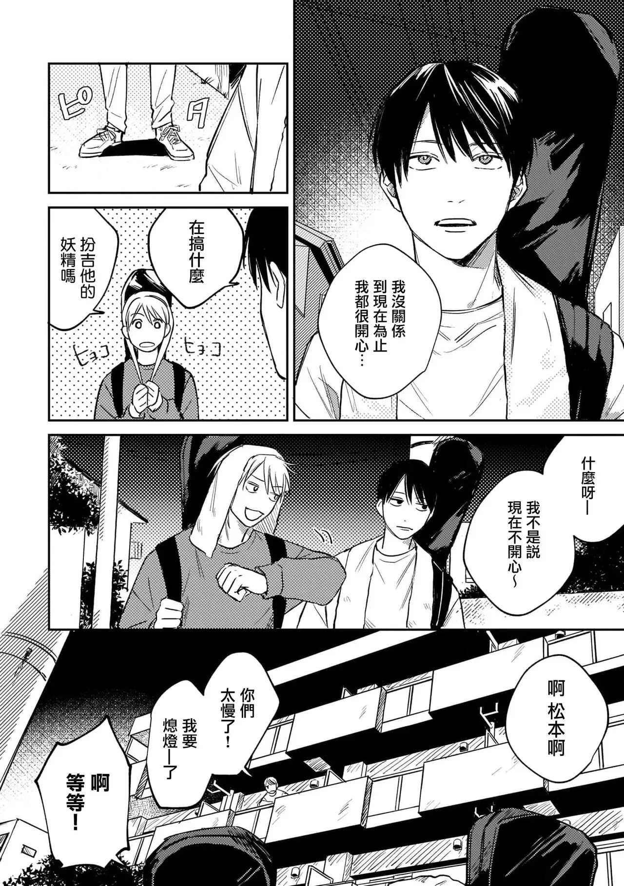 《无敌的baby blue》漫画最新章节第01话免费下拉式在线观看章节第【39】张图片