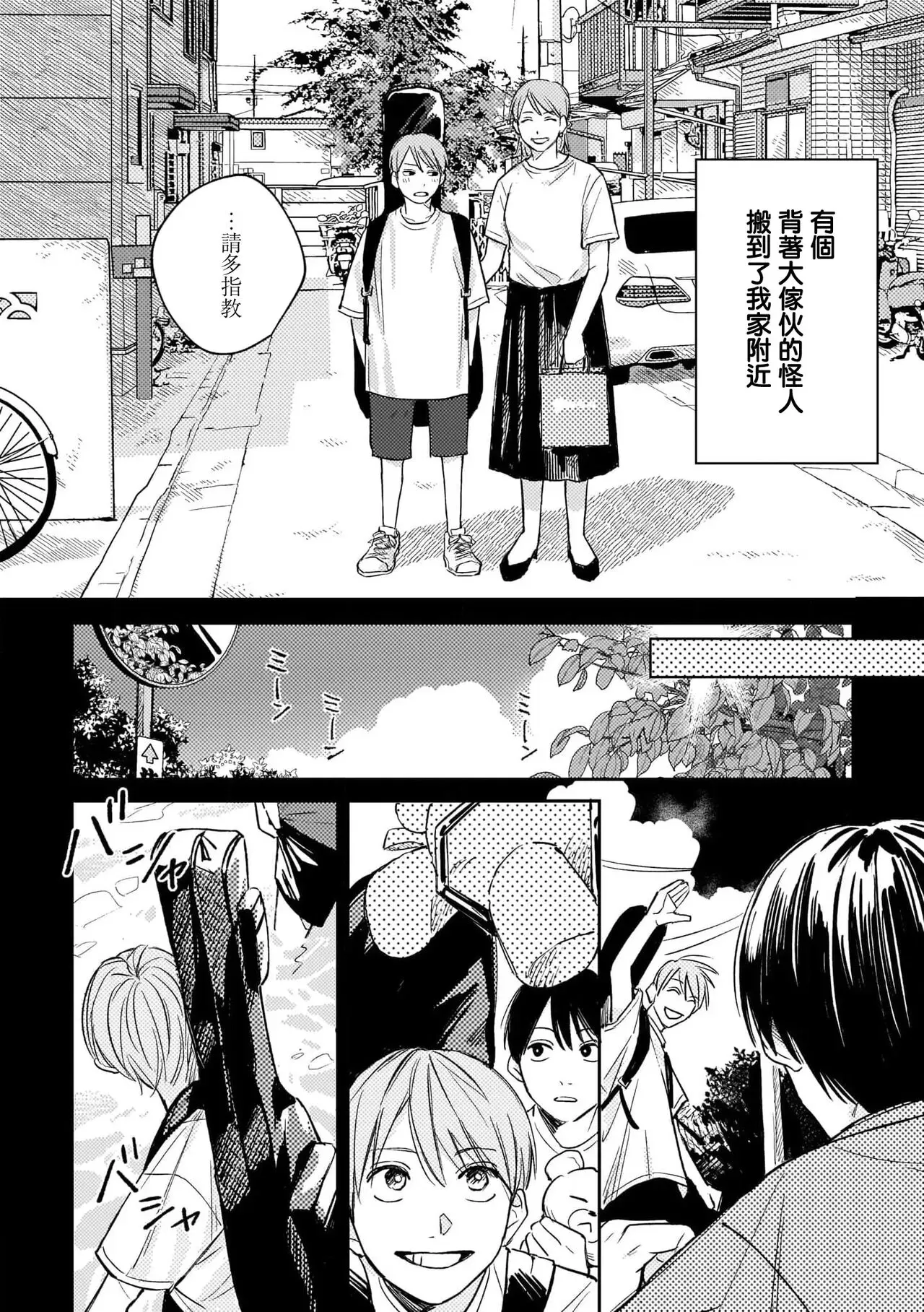 《无敌的baby blue》漫画最新章节第01话免费下拉式在线观看章节第【11】张图片