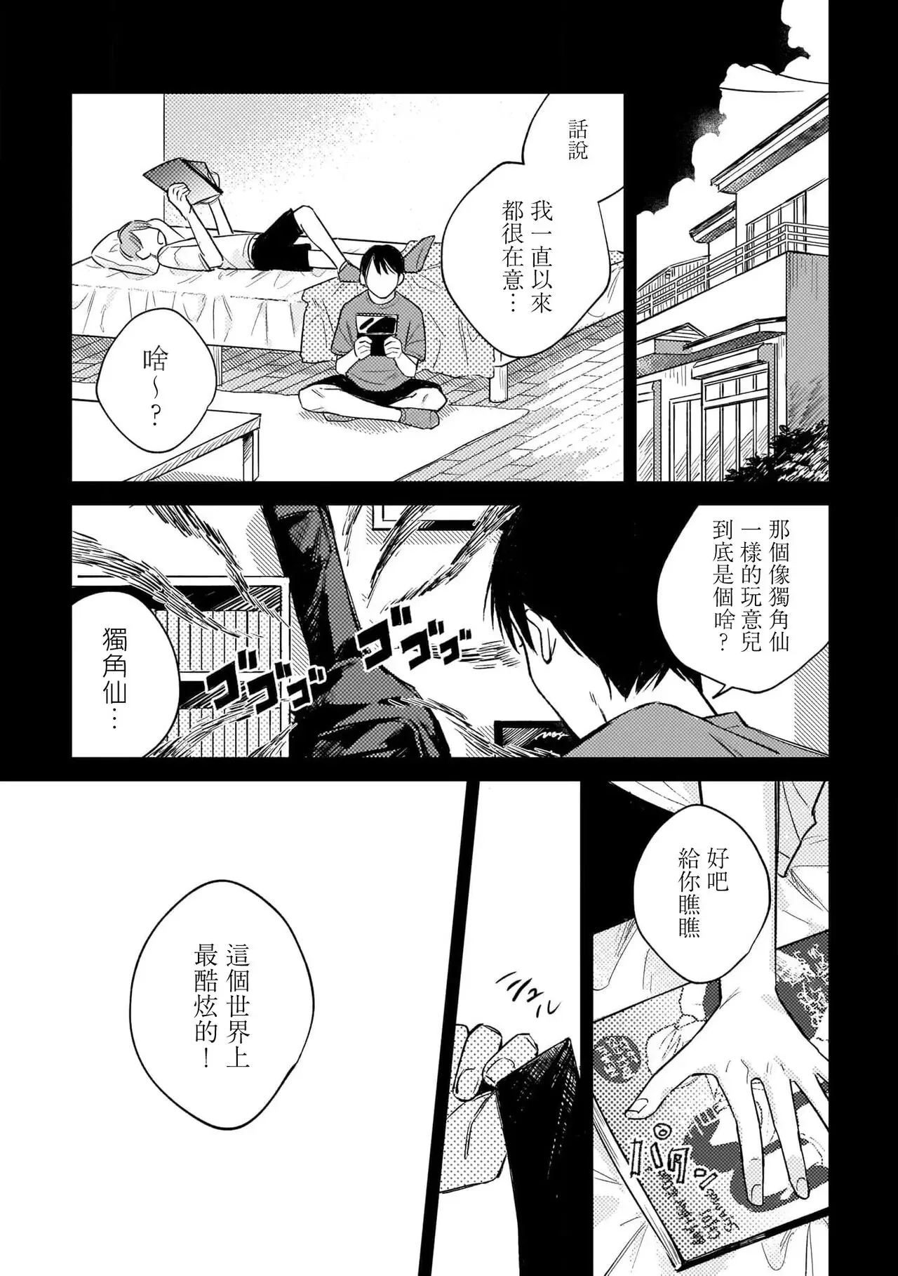 《无敌的baby blue》漫画最新章节第01话免费下拉式在线观看章节第【12】张图片