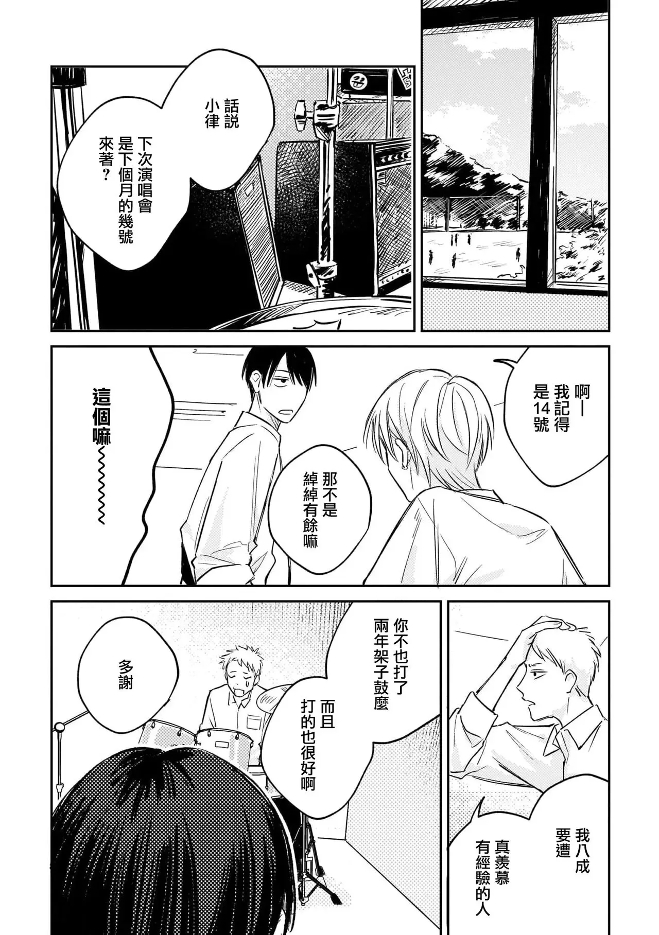 《无敌的baby blue》漫画最新章节第01话免费下拉式在线观看章节第【18】张图片