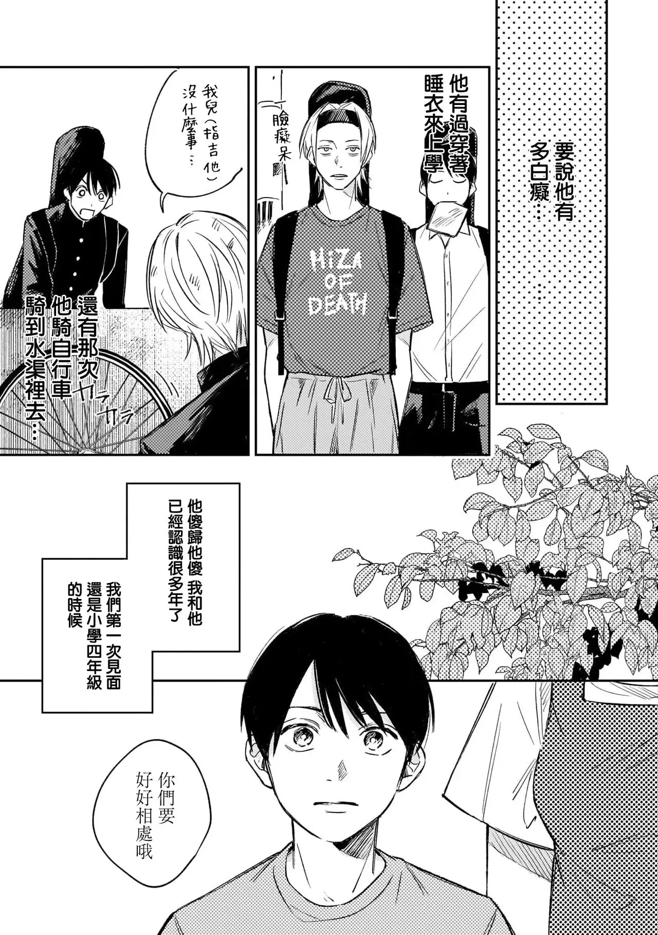 《无敌的baby blue》漫画最新章节第01话免费下拉式在线观看章节第【10】张图片