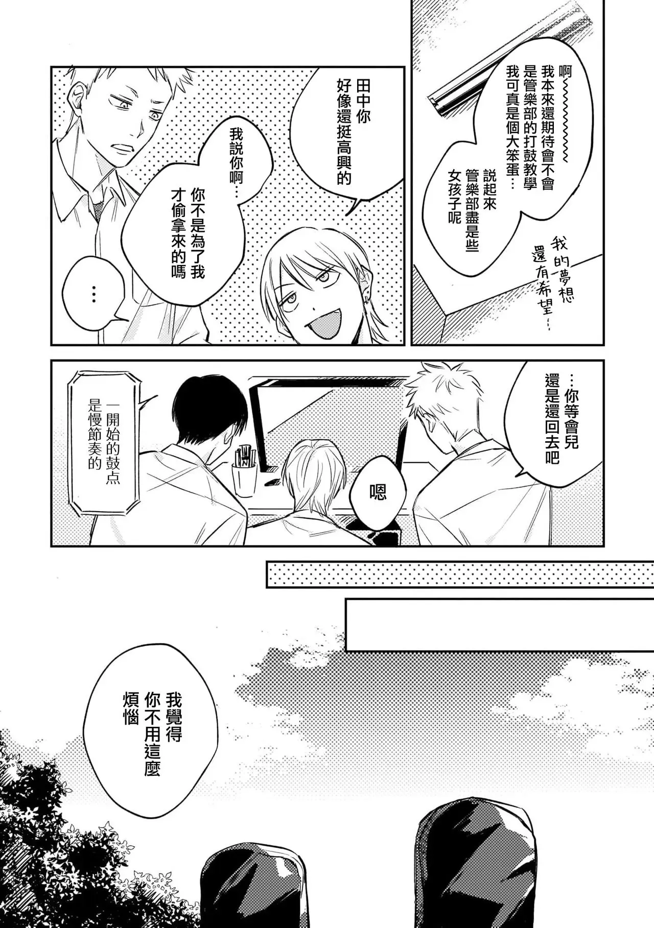 《无敌的baby blue》漫画最新章节第01话免费下拉式在线观看章节第【22】张图片