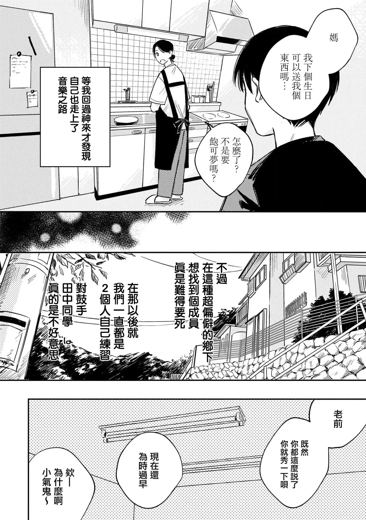 《无敌的baby blue》漫画最新章节第01话免费下拉式在线观看章节第【15】张图片