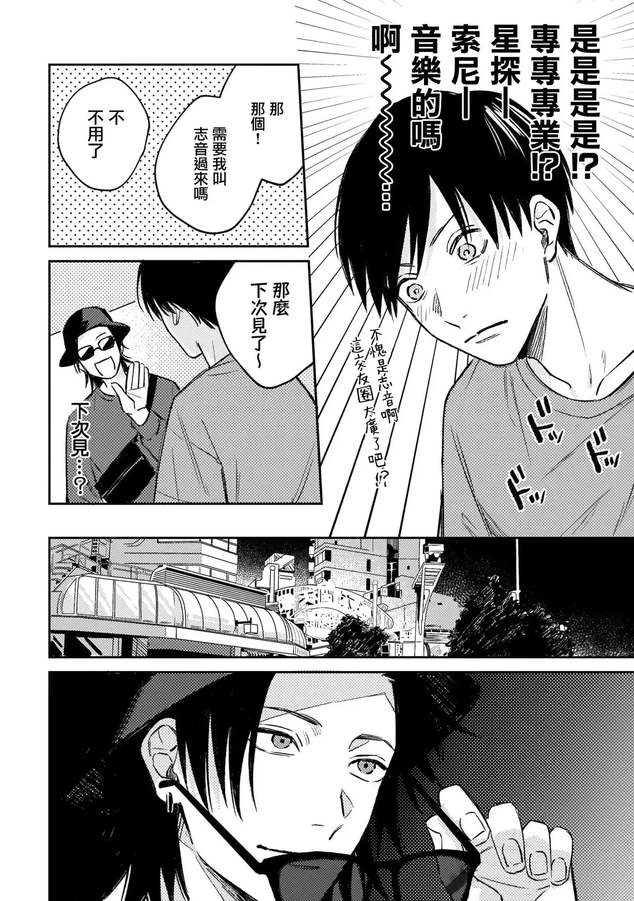 《无敌的baby blue》漫画最新章节第01话免费下拉式在线观看章节第【37】张图片