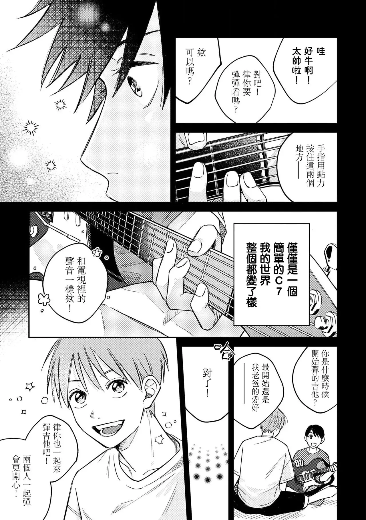 《无敌的baby blue》漫画最新章节第01话免费下拉式在线观看章节第【14】张图片