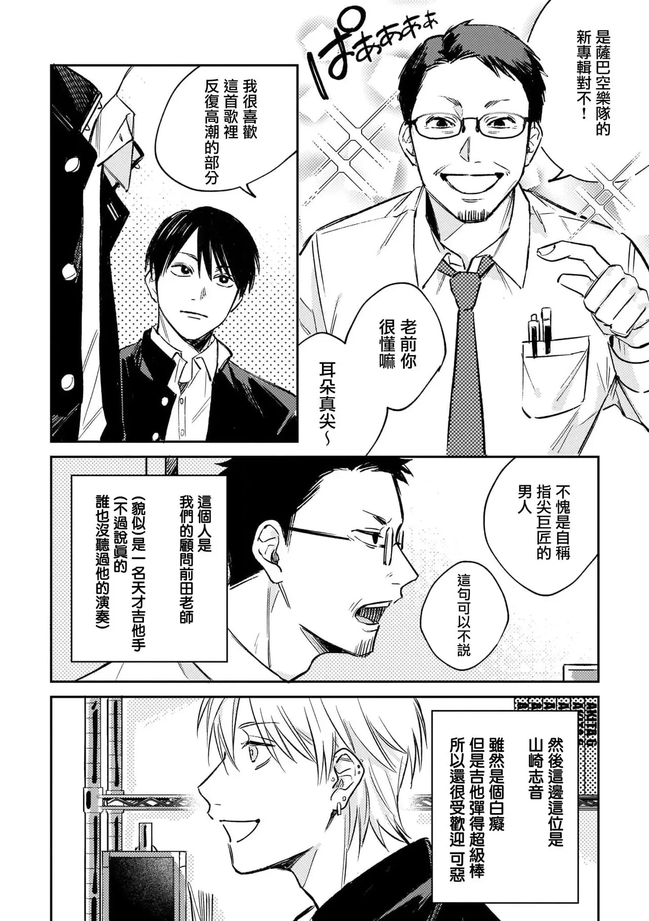 《无敌的baby blue》漫画最新章节第01话免费下拉式在线观看章节第【9】张图片