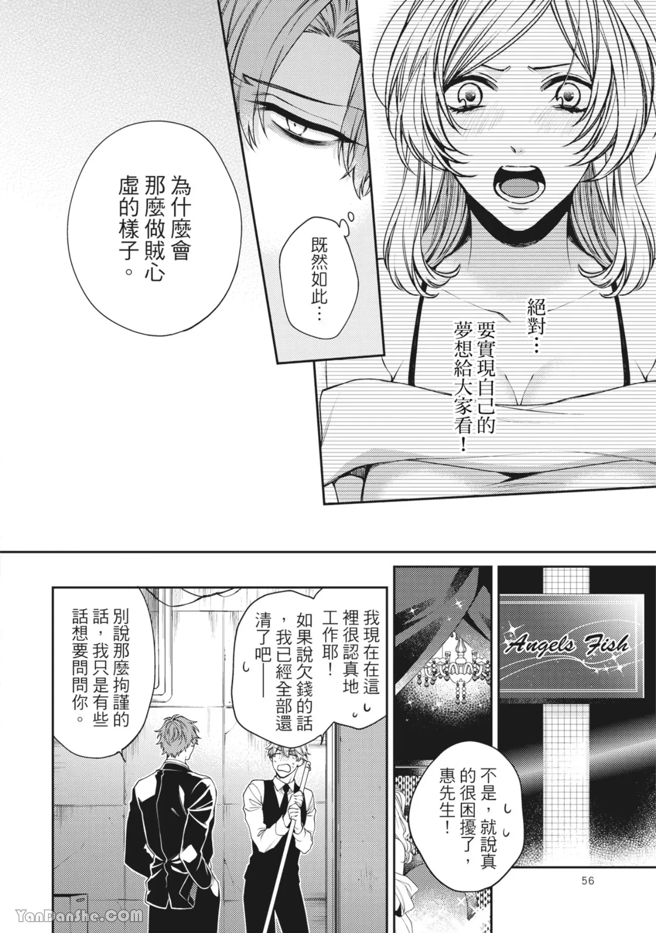 《地狱和金钱都比不上爱》漫画最新章节第2话免费下拉式在线观看章节第【13】张图片