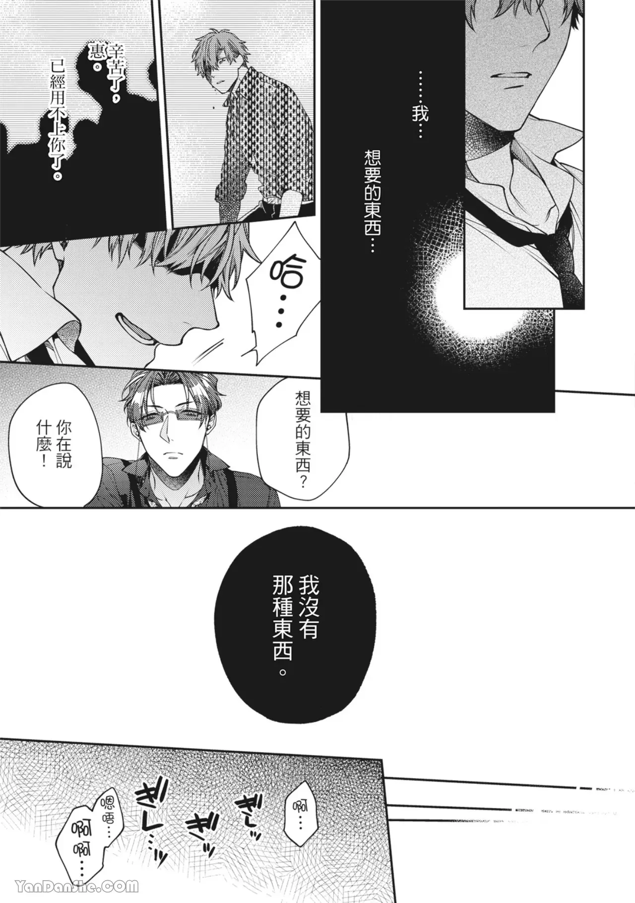 《地狱和金钱都比不上爱》漫画最新章节第2话免费下拉式在线观看章节第【20】张图片