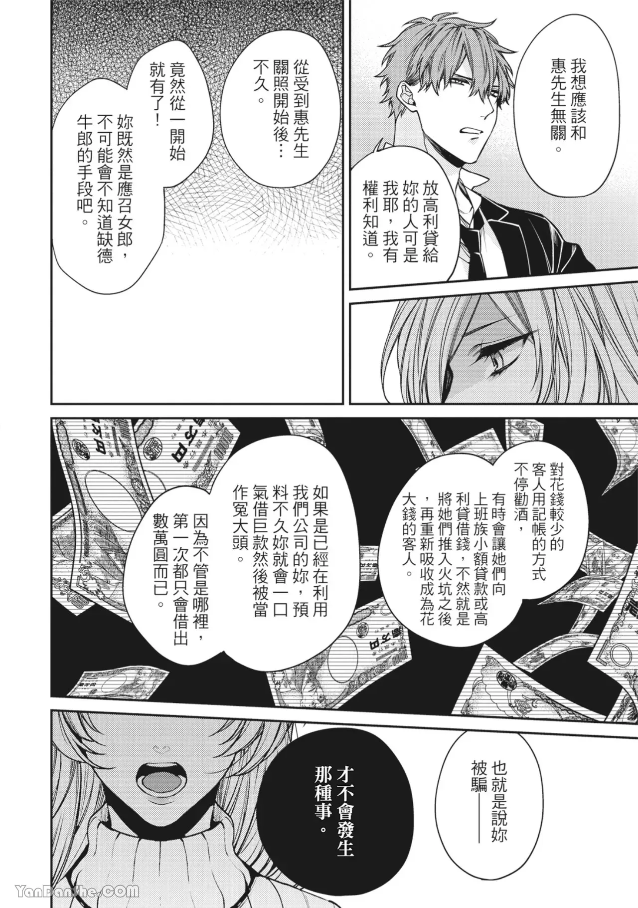 《地狱和金钱都比不上爱》漫画最新章节第2话免费下拉式在线观看章节第【31】张图片