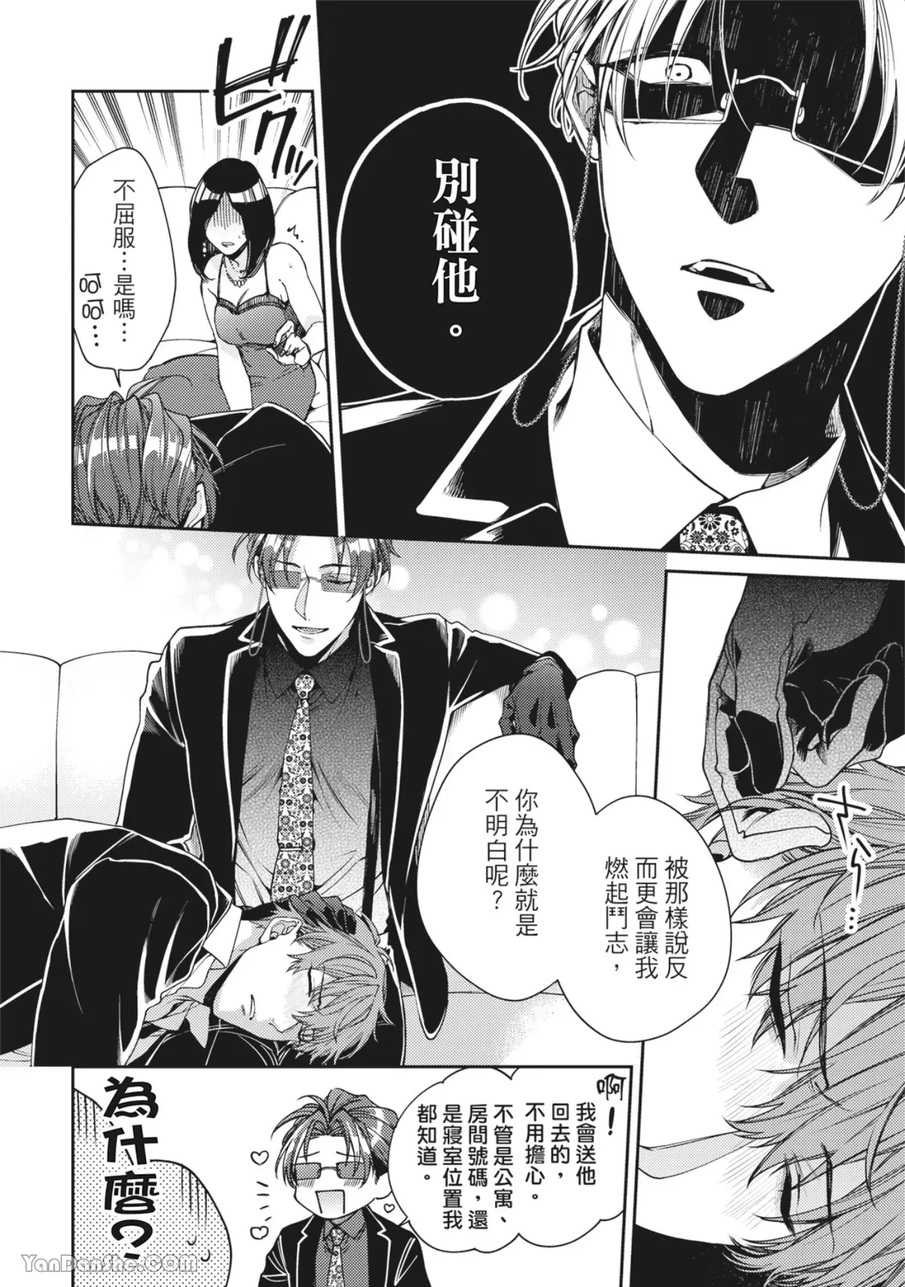 《地狱和金钱都比不上爱》漫画最新章节第2话免费下拉式在线观看章节第【39】张图片