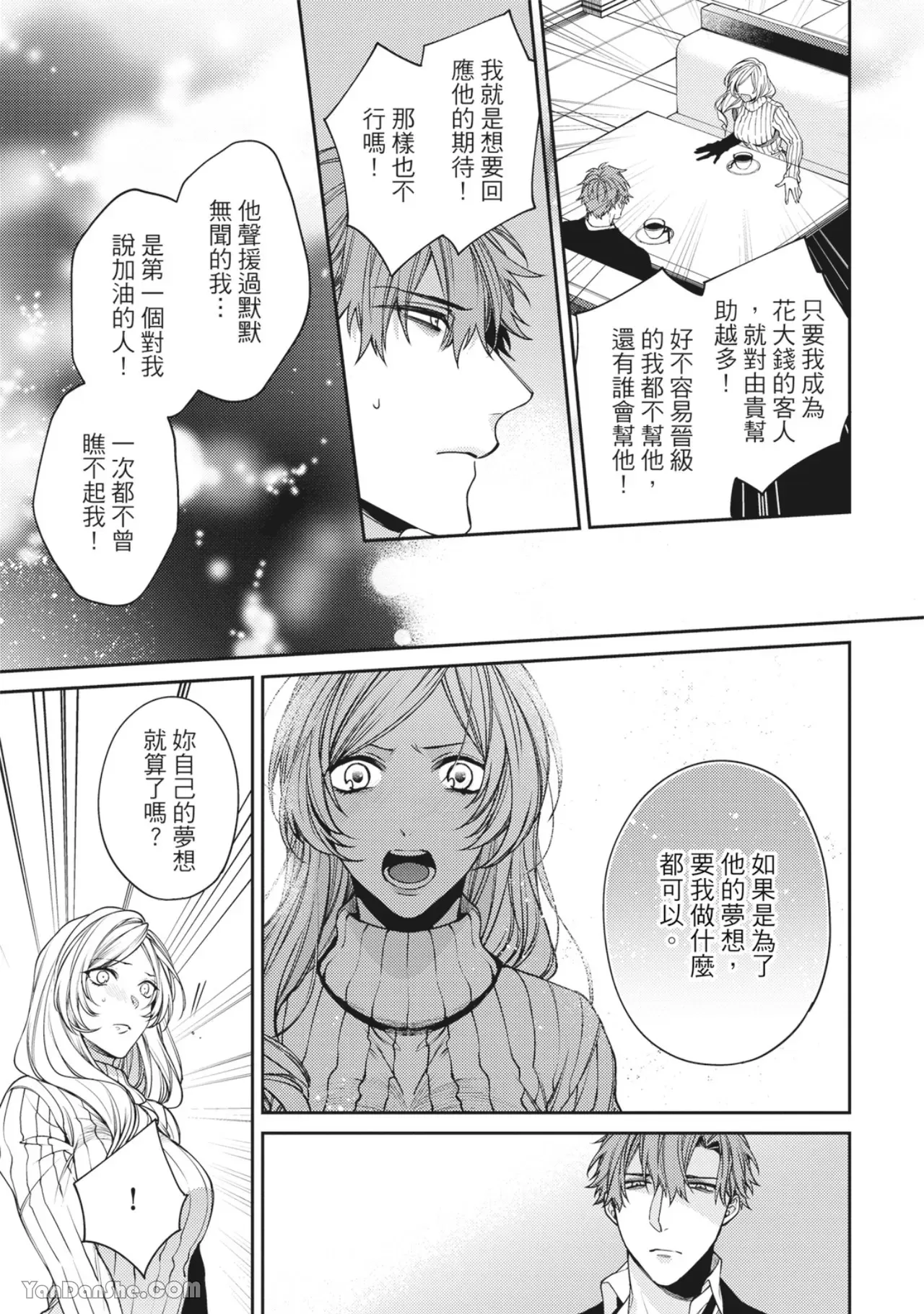 《地狱和金钱都比不上爱》漫画最新章节第2话免费下拉式在线观看章节第【32】张图片