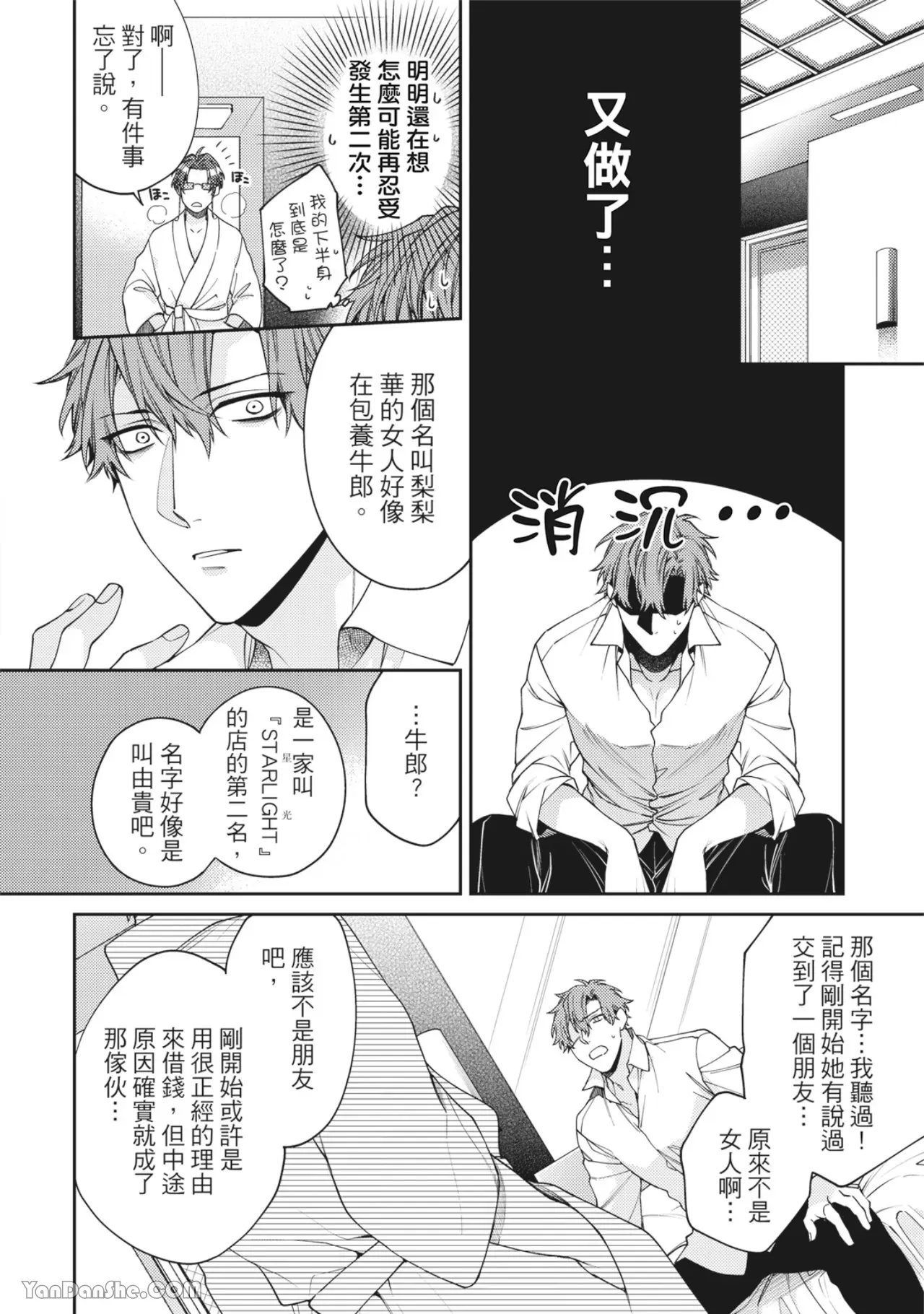 《地狱和金钱都比不上爱》漫画最新章节第2话免费下拉式在线观看章节第【25】张图片