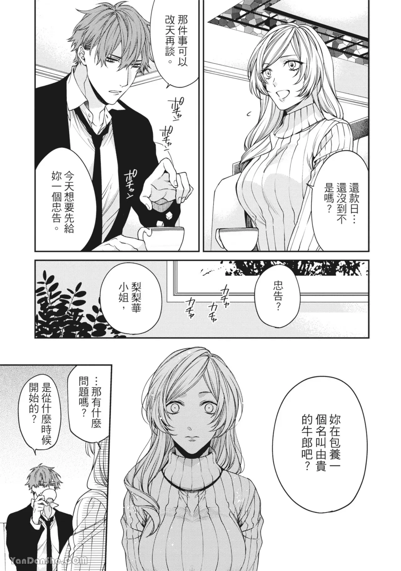 《地狱和金钱都比不上爱》漫画最新章节第2话免费下拉式在线观看章节第【30】张图片