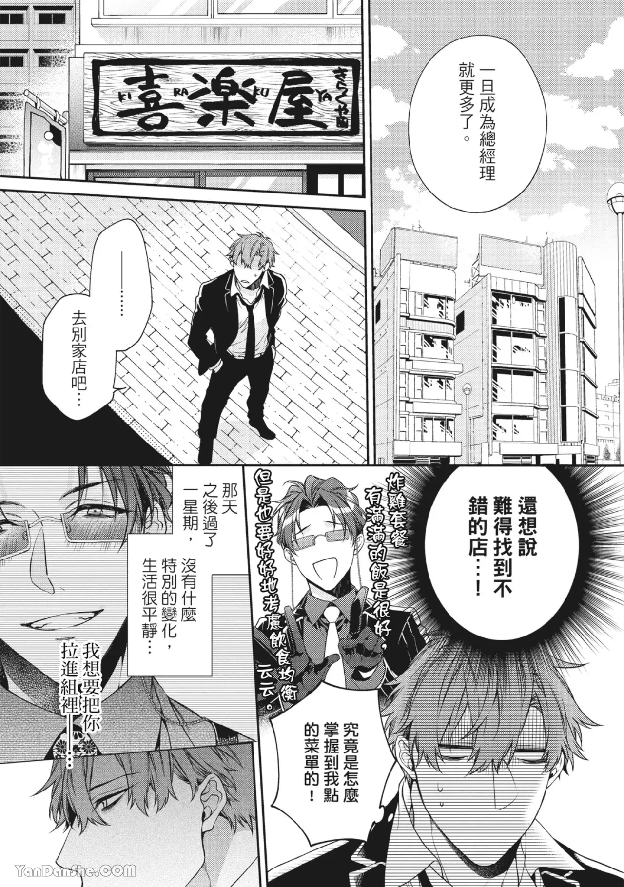 《地狱和金钱都比不上爱》漫画最新章节第2话免费下拉式在线观看章节第【3】张图片