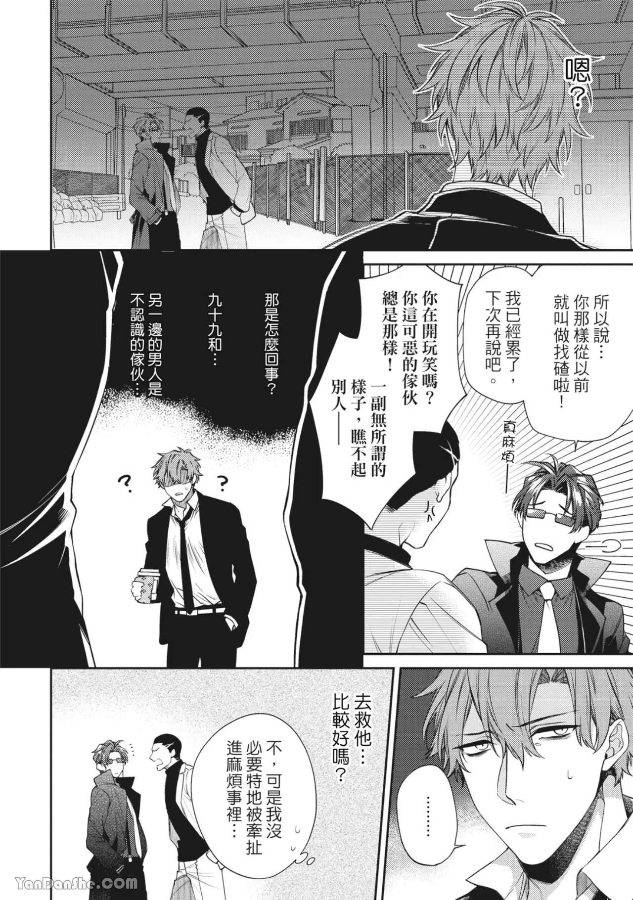 《地狱和金钱都比不上爱》漫画最新章节第3话免费下拉式在线观看章节第【26】张图片