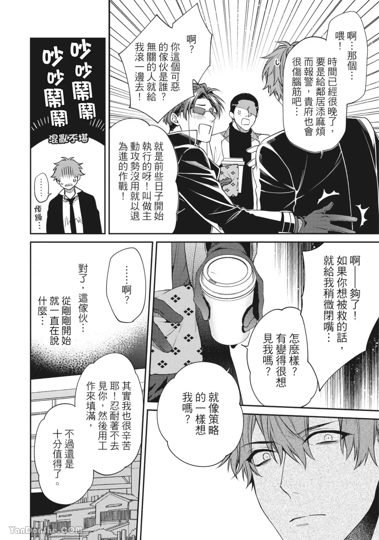 《地狱和金钱都比不上爱》漫画最新章节第3话免费下拉式在线观看章节第【28】张图片