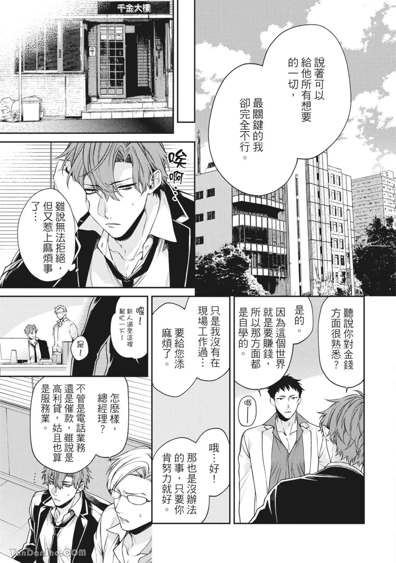 《地狱和金钱都比不上爱》漫画最新章节第4话免费下拉式在线观看章节第【11】张图片