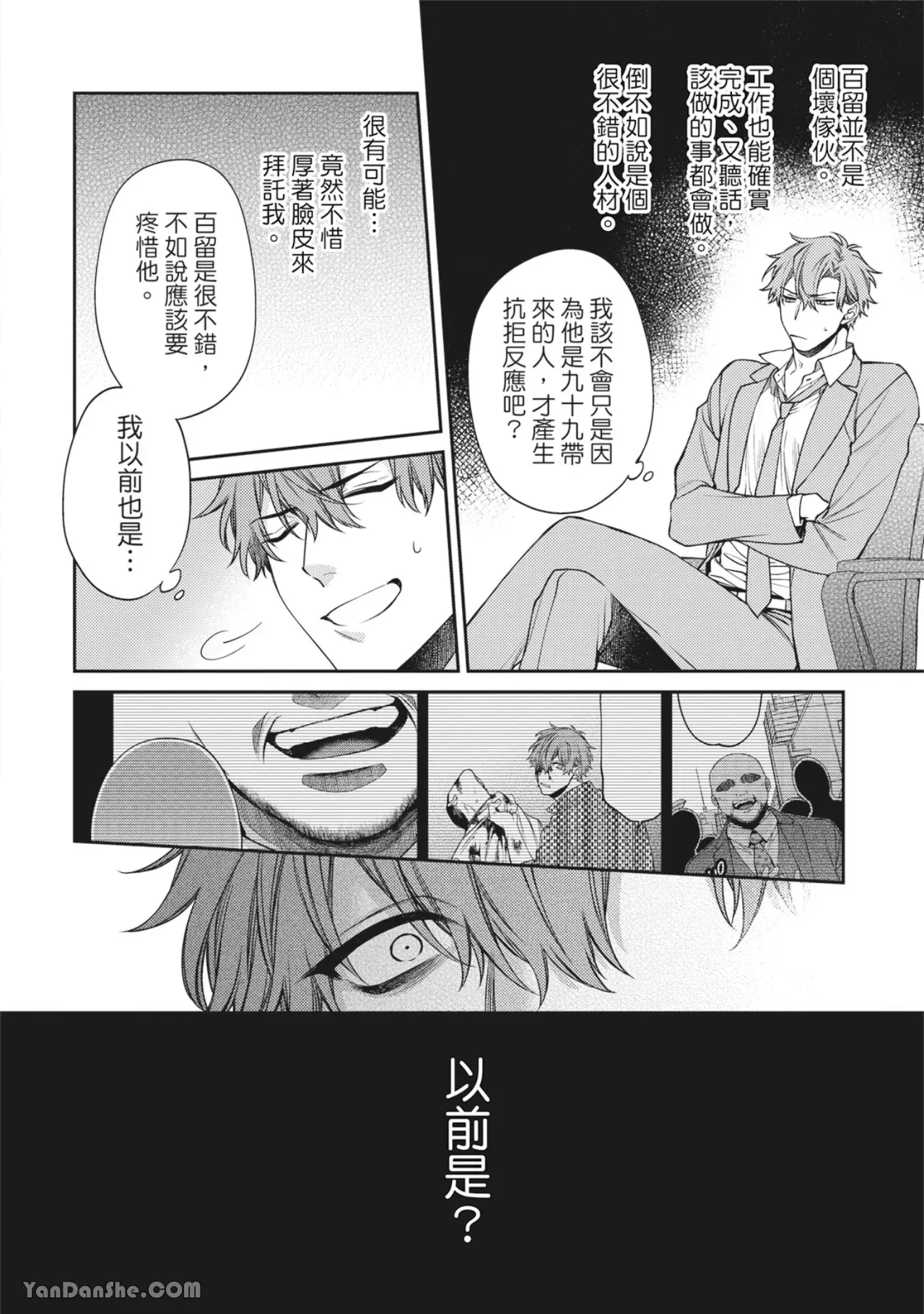 《地狱和金钱都比不上爱》漫画最新章节第4话免费下拉式在线观看章节第【17】张图片