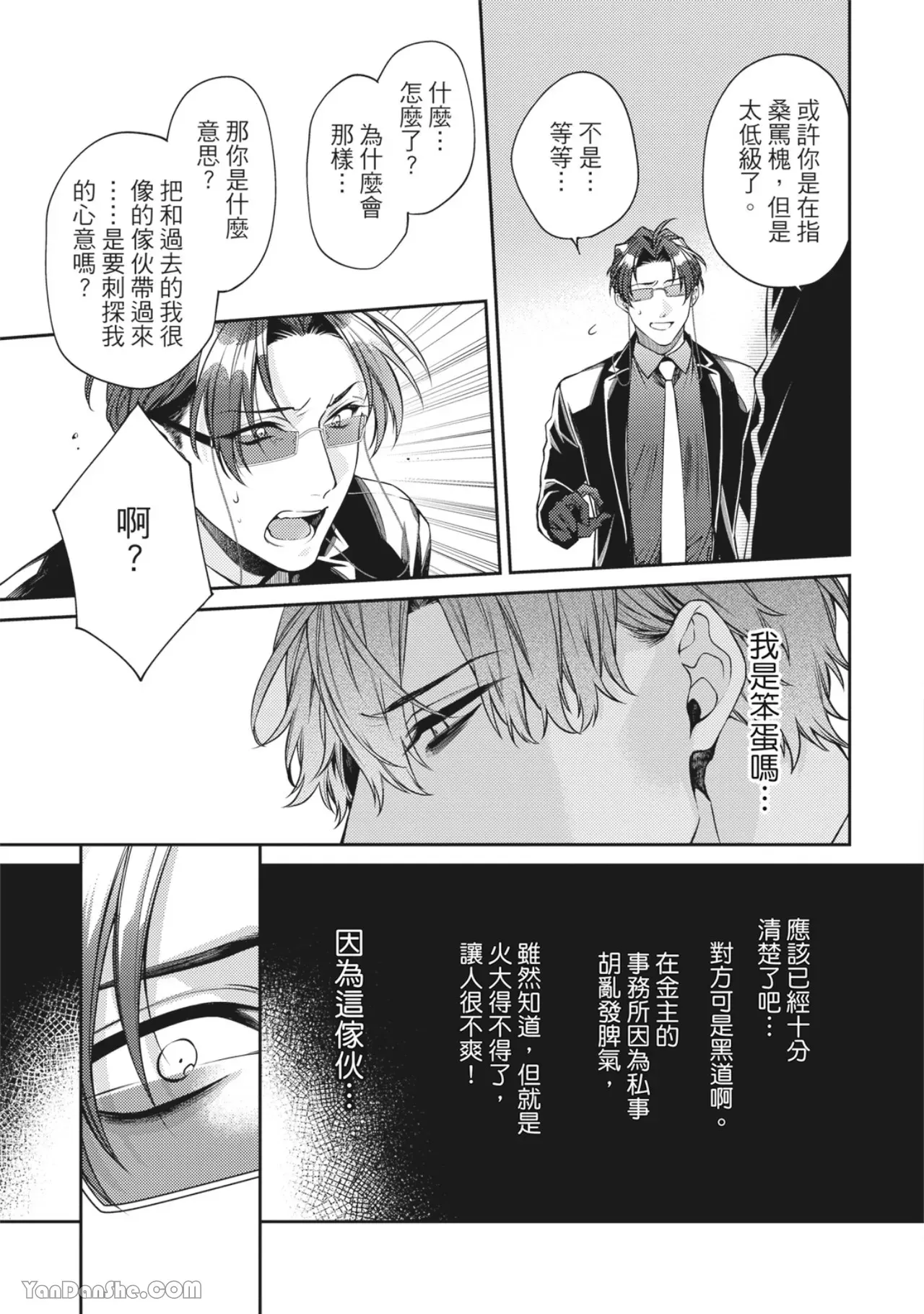 《地狱和金钱都比不上爱》漫画最新章节第4话免费下拉式在线观看章节第【22】张图片