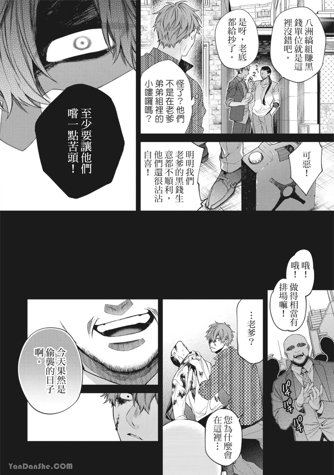 《地狱和金钱都比不上爱》漫画最新章节第4话免费下拉式在线观看章节第【2】张图片