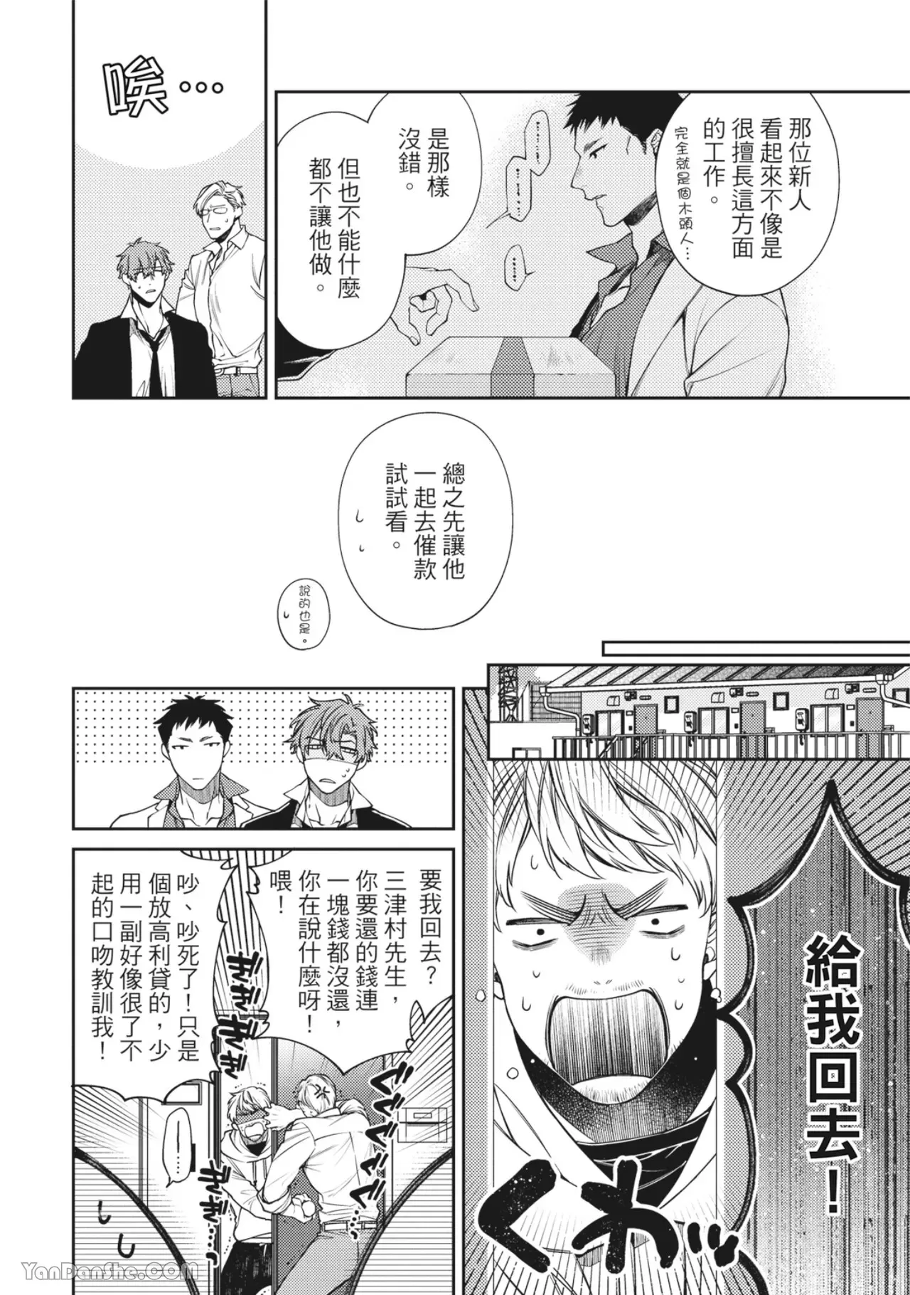 《地狱和金钱都比不上爱》漫画最新章节第4话免费下拉式在线观看章节第【12】张图片