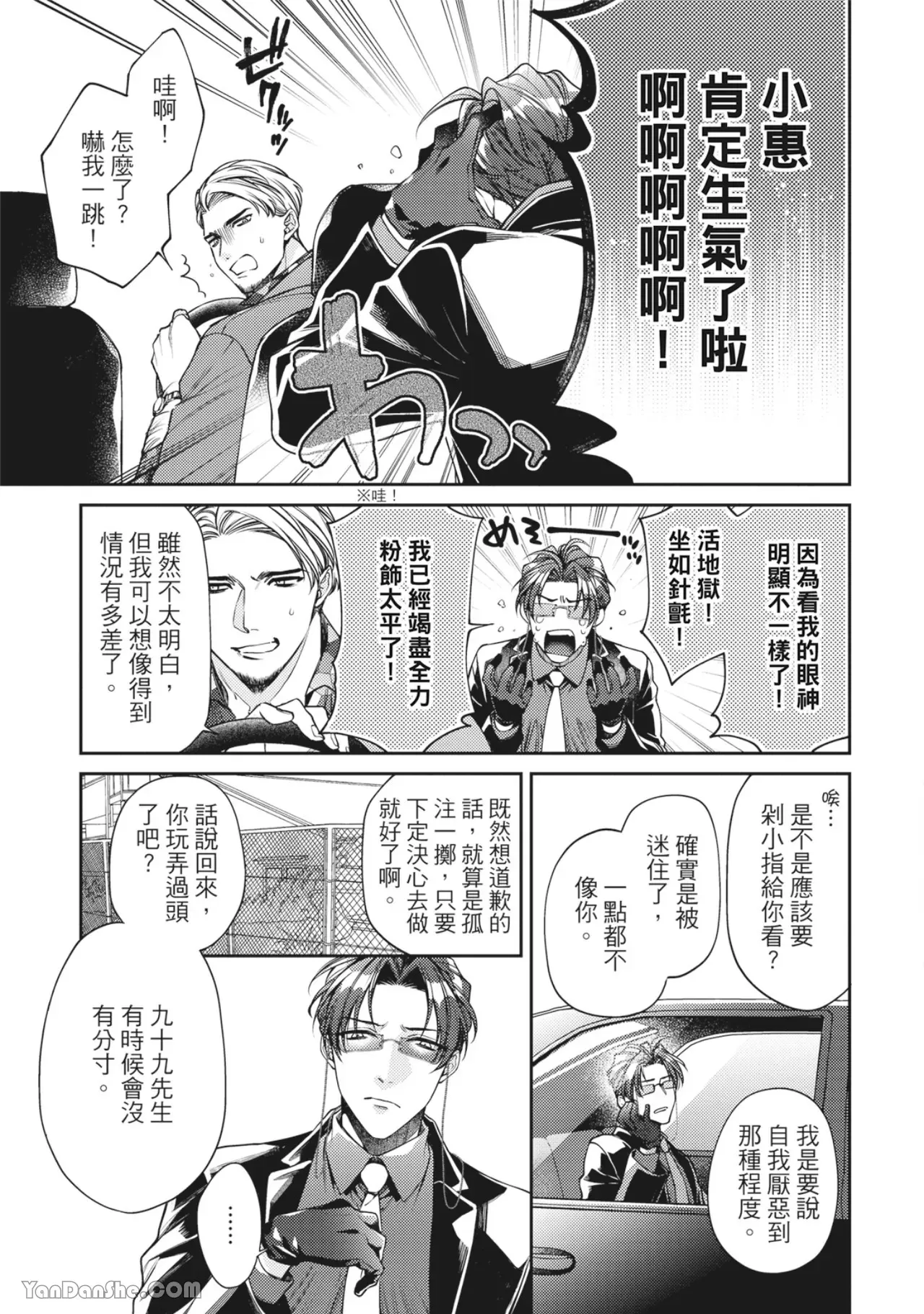 《地狱和金钱都比不上爱》漫画最新章节第4话免费下拉式在线观看章节第【9】张图片