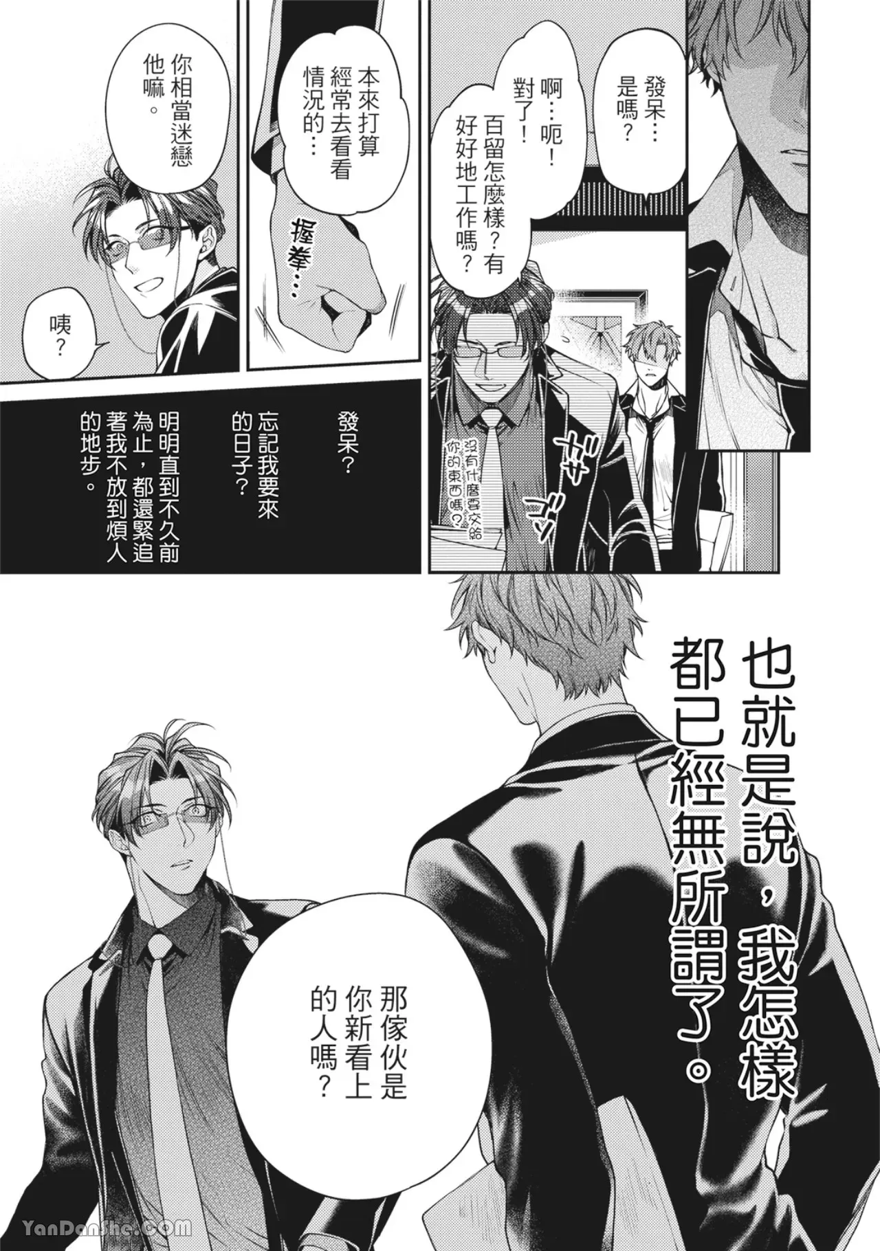 《地狱和金钱都比不上爱》漫画最新章节第4话免费下拉式在线观看章节第【20】张图片