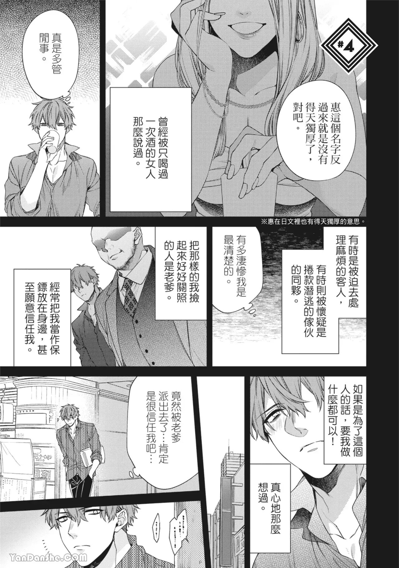 《地狱和金钱都比不上爱》漫画最新章节第4话免费下拉式在线观看章节第【1】张图片