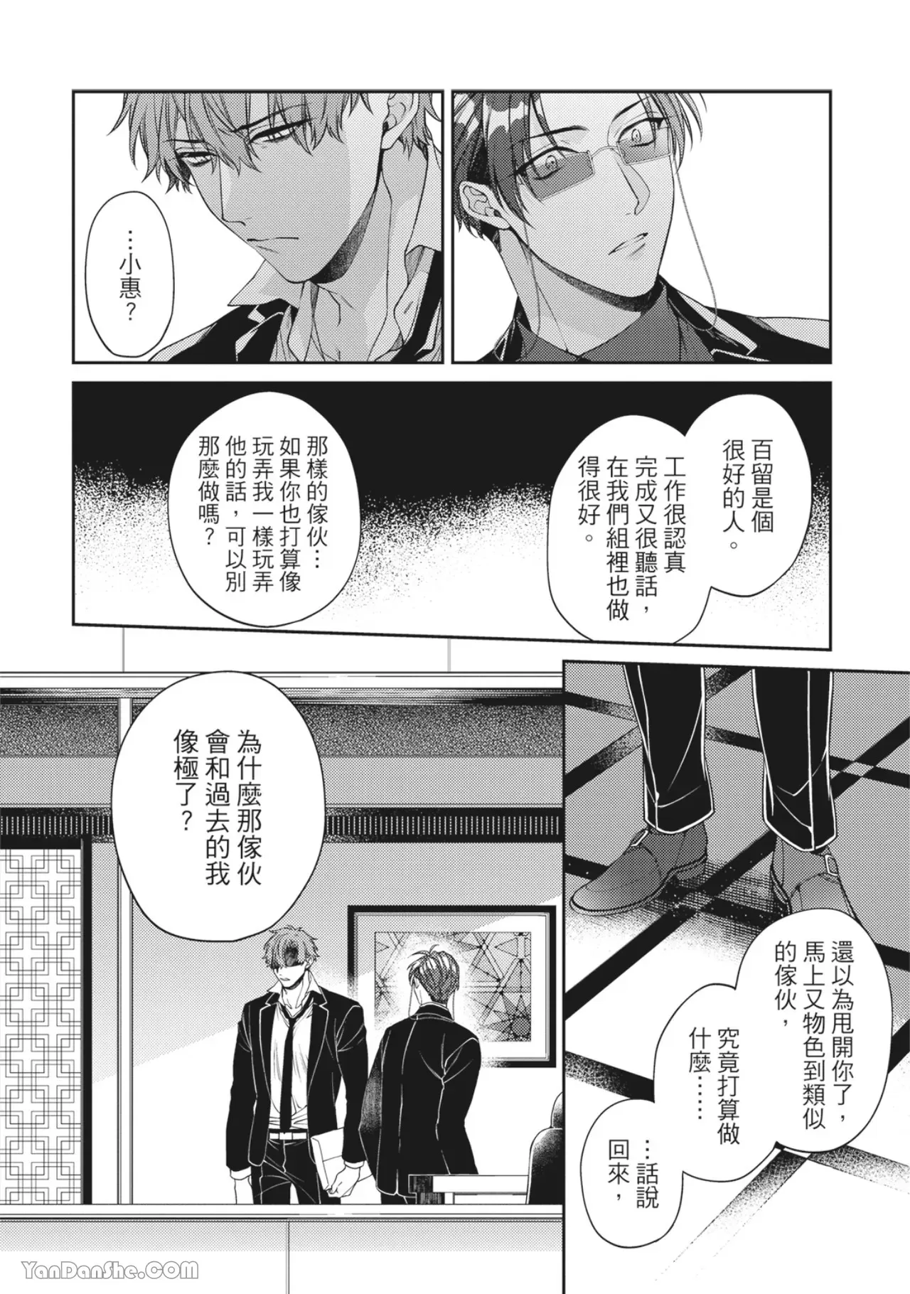 《地狱和金钱都比不上爱》漫画最新章节第4话免费下拉式在线观看章节第【21】张图片