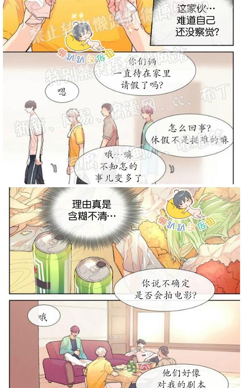 【甜蜜的男子[腐漫]】漫画-（ 第32话 ）章节漫画下拉式图片-5.jpg