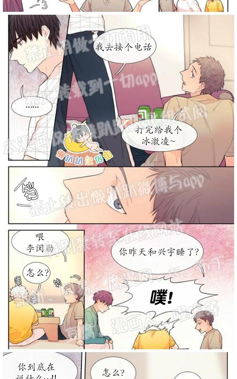 【甜蜜的男子[腐漫]】漫画-（ 第32话 ）章节漫画下拉式图片-9.jpg
