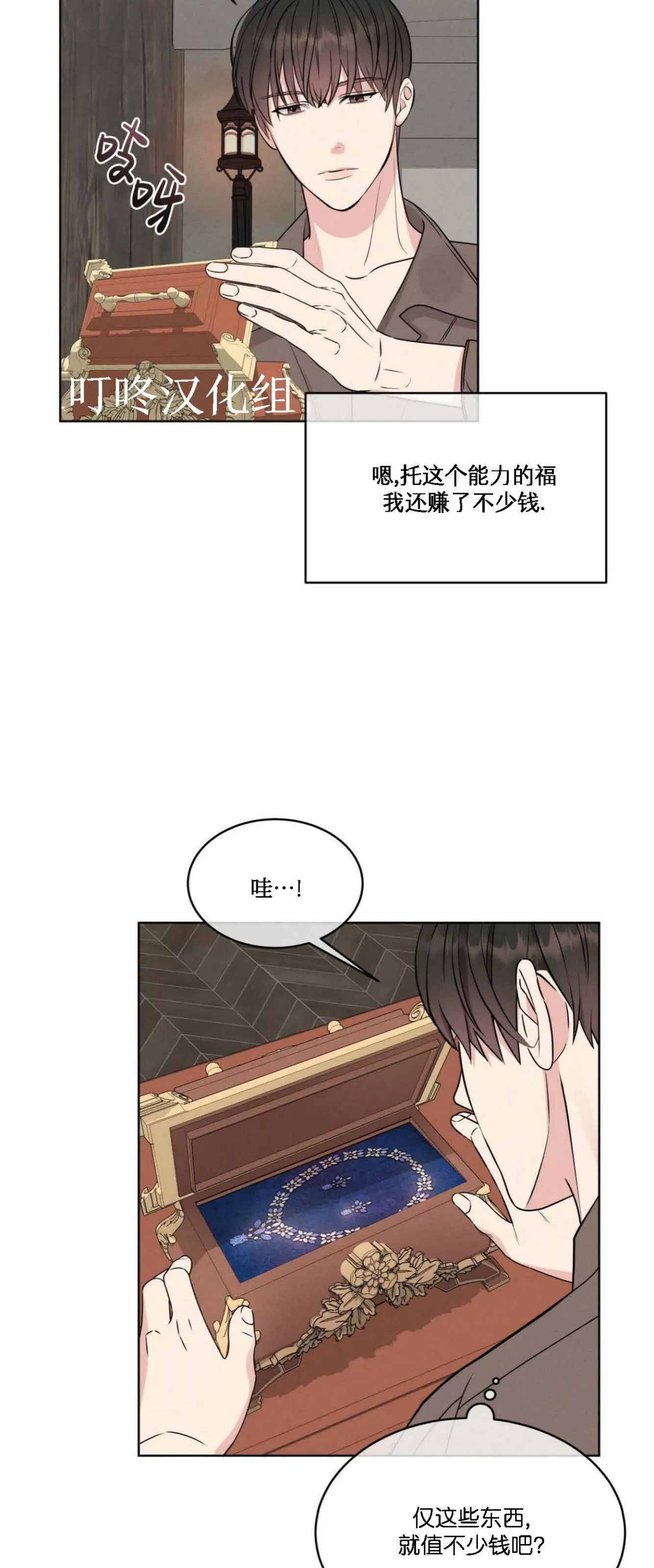 【伦敦之夜[耽美]】漫画-（第03话）章节漫画下拉式图片-第42张图片