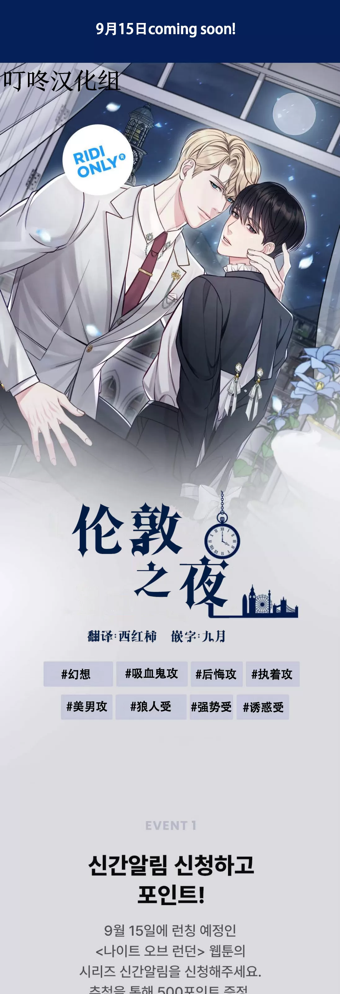 《伦敦之夜》漫画最新章节预告免费下拉式在线观看章节第【1】张图片