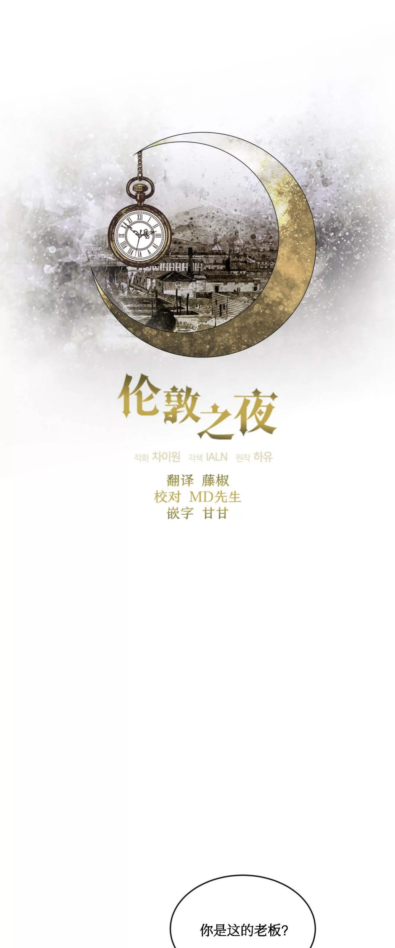 《伦敦之夜》漫画最新章节第04话免费下拉式在线观看章节第【3】张图片