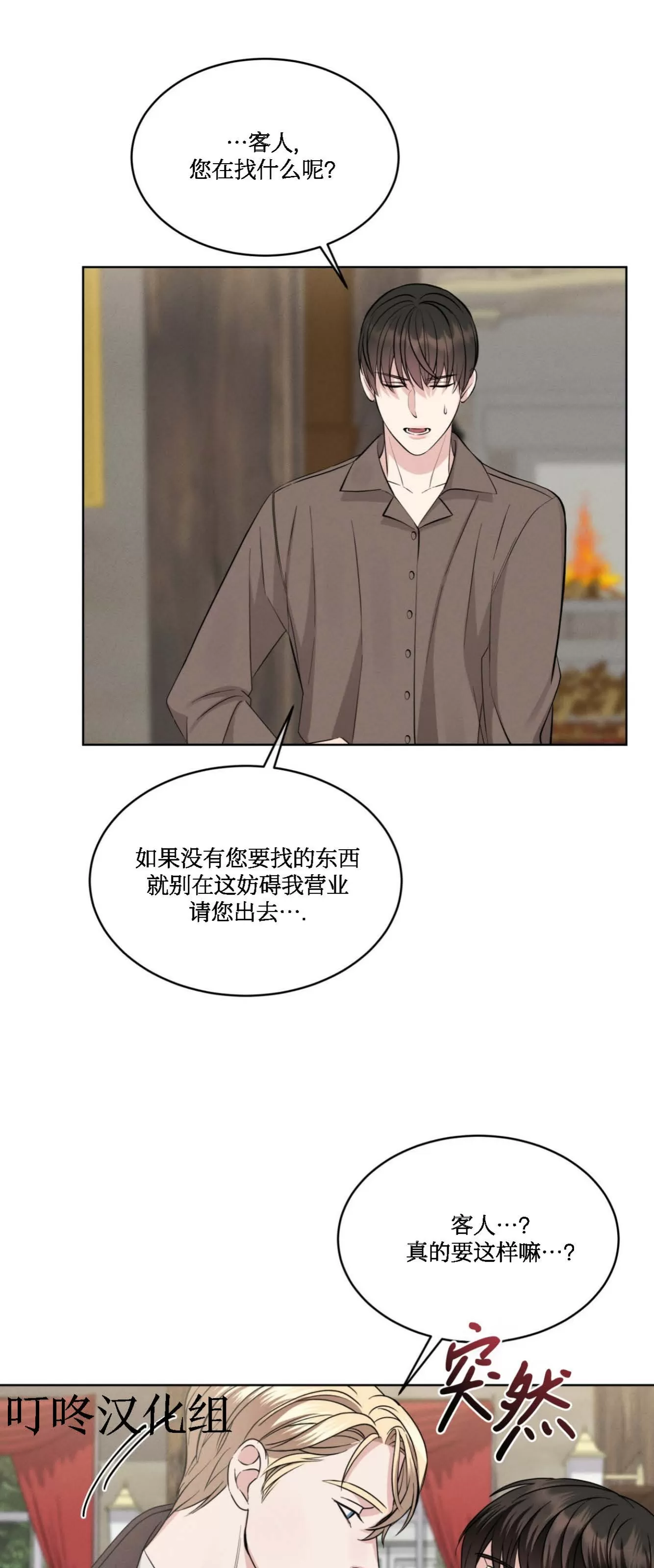 《伦敦之夜》漫画最新章节第04话免费下拉式在线观看章节第【10】张图片