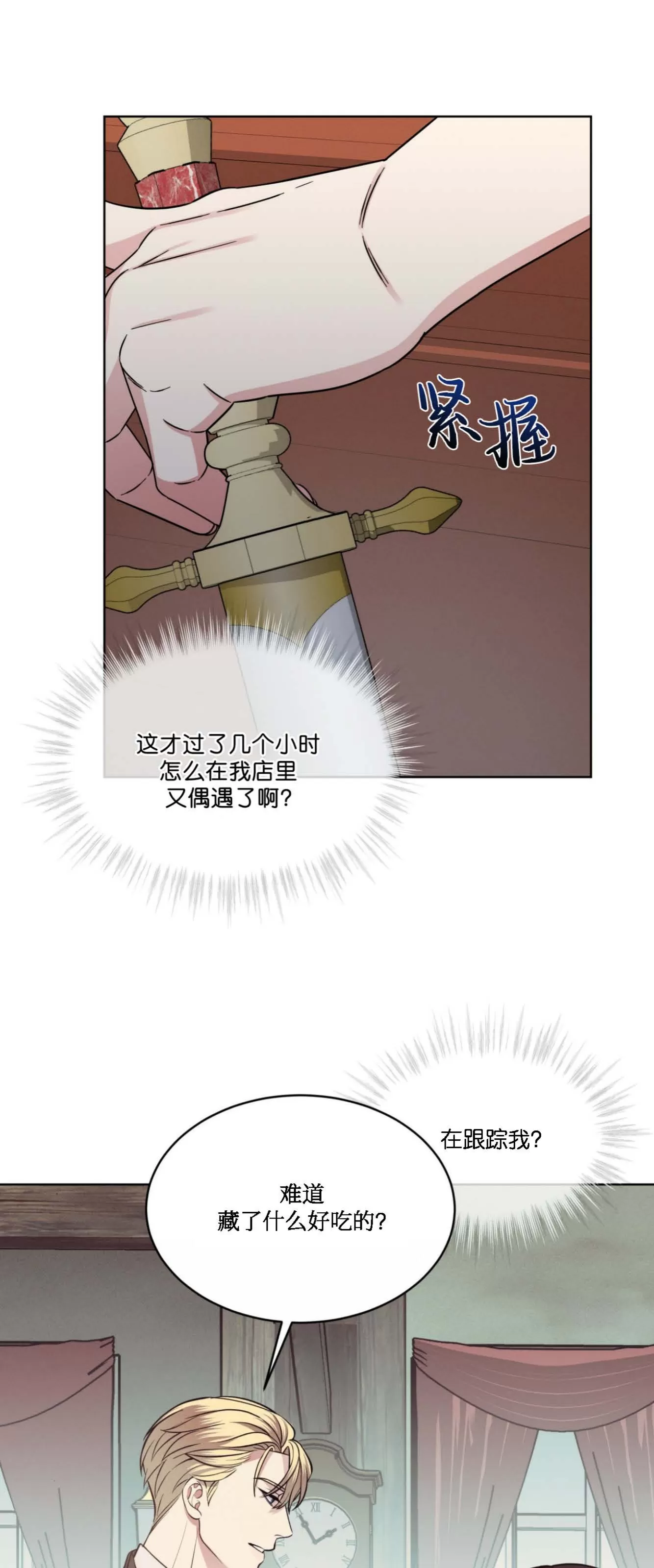 《伦敦之夜》漫画最新章节第04话免费下拉式在线观看章节第【6】张图片