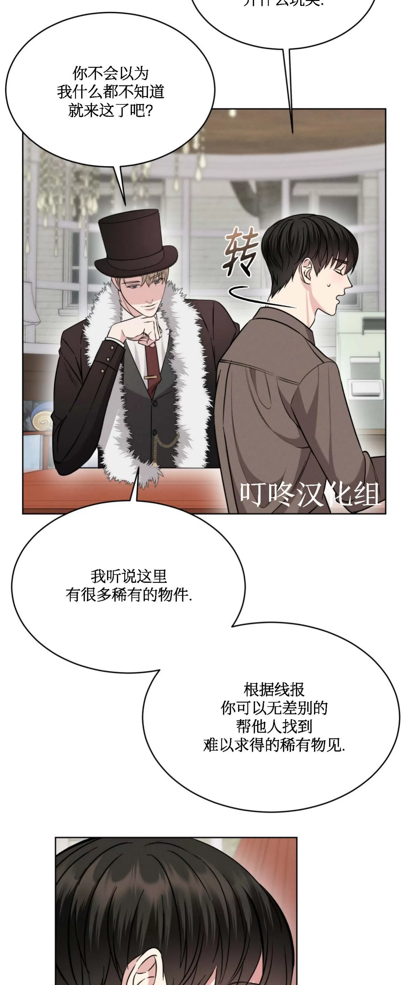 《伦敦之夜》漫画最新章节第04话免费下拉式在线观看章节第【50】张图片