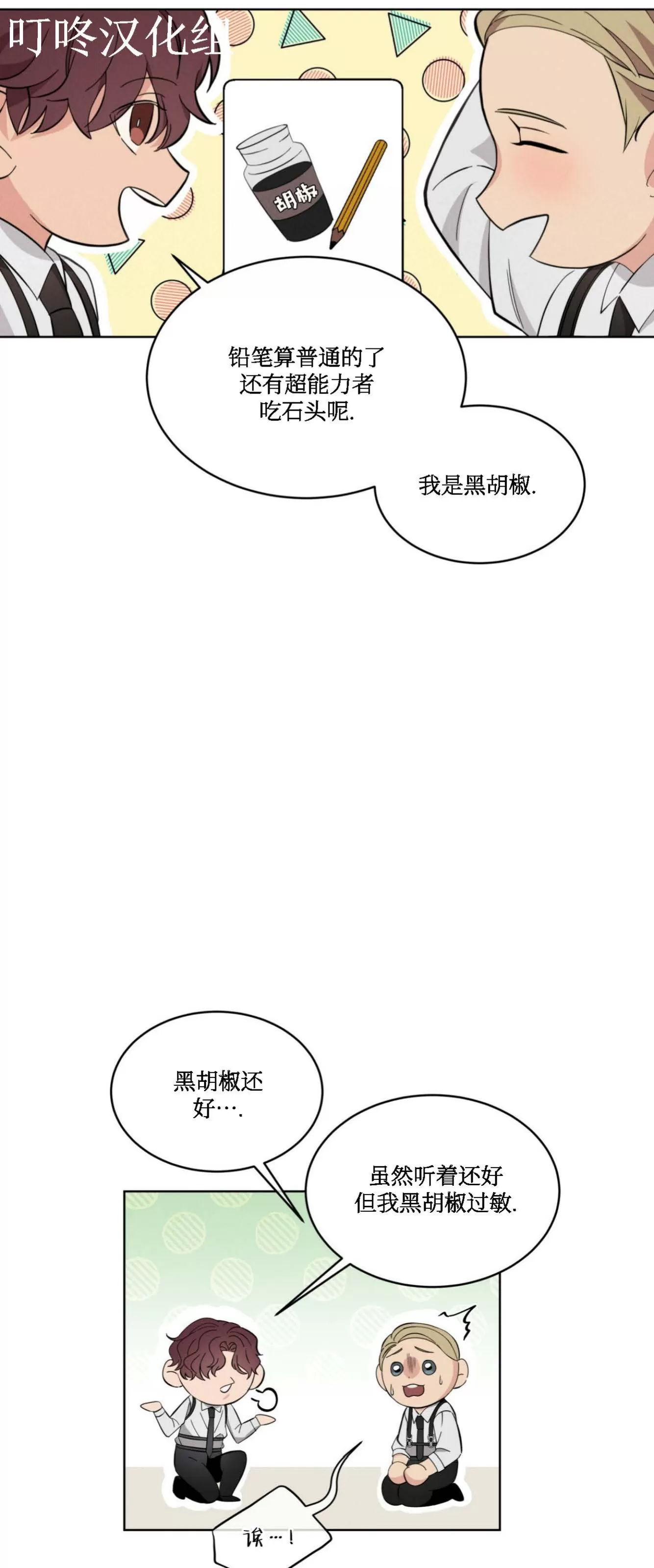 《伦敦之夜》漫画最新章节第06话免费下拉式在线观看章节第【27】张图片