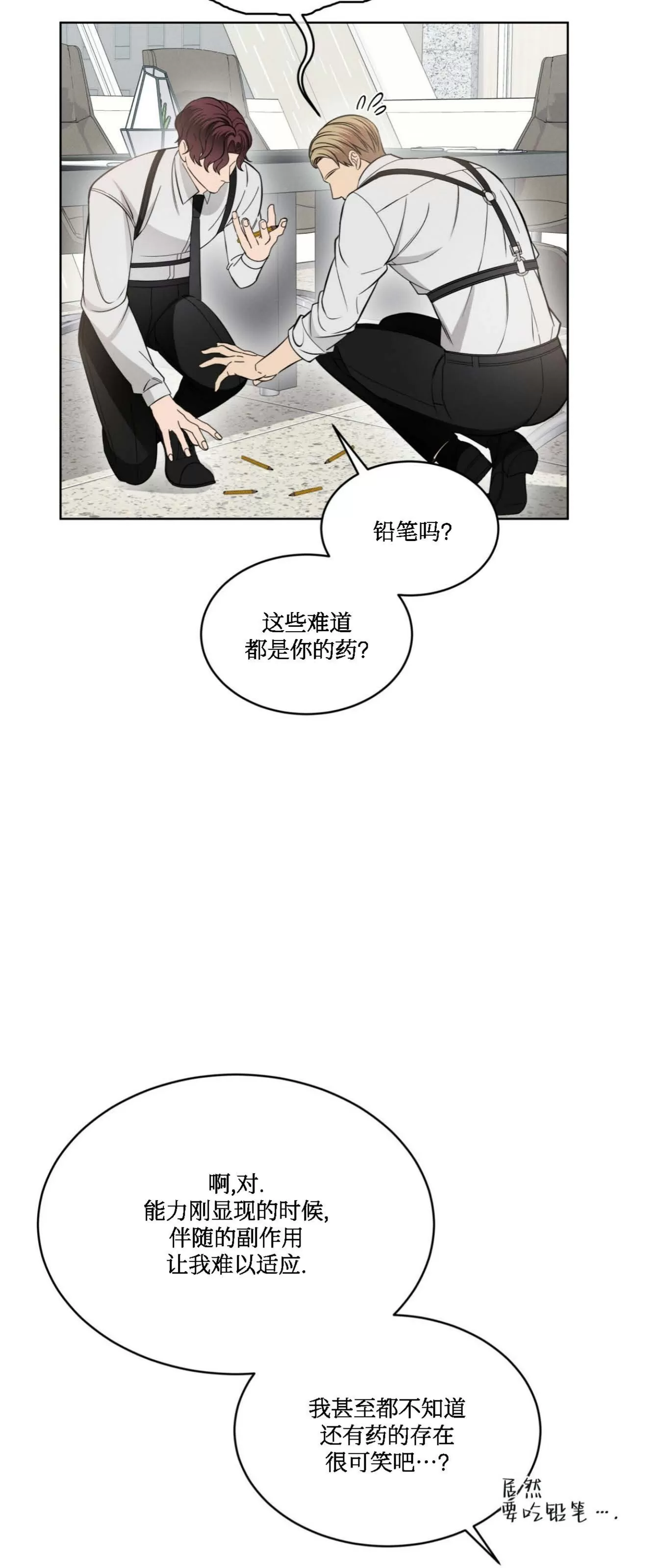 【伦敦之夜[耽美]】漫画-（第06话）章节漫画下拉式图片-第26张图片