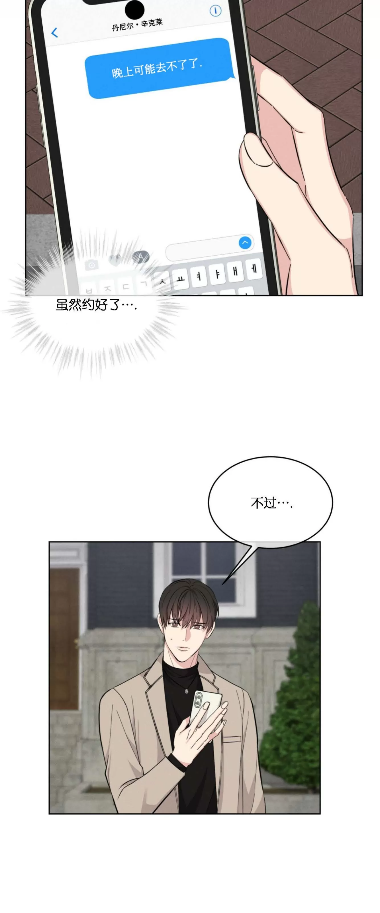 《伦敦之夜》漫画最新章节第06话免费下拉式在线观看章节第【44】张图片