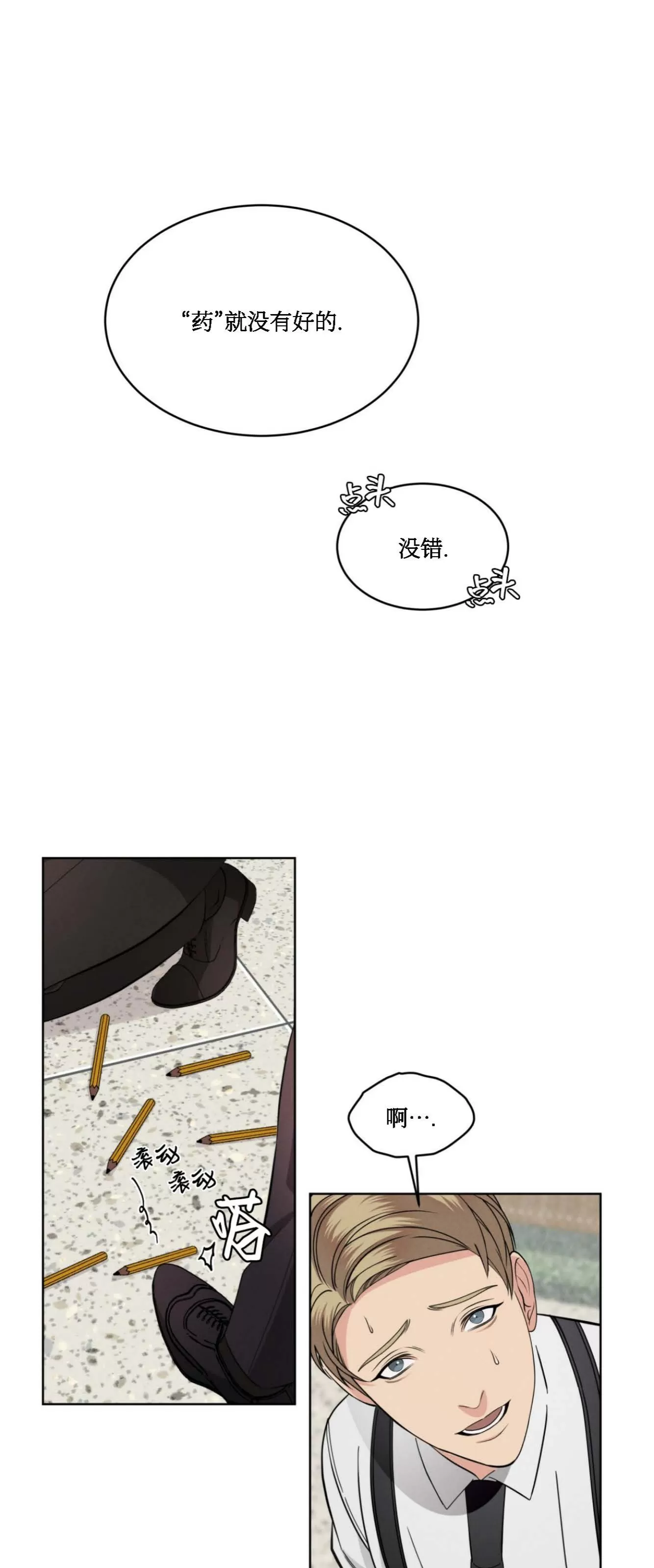 《伦敦之夜》漫画最新章节第06话免费下拉式在线观看章节第【29】张图片