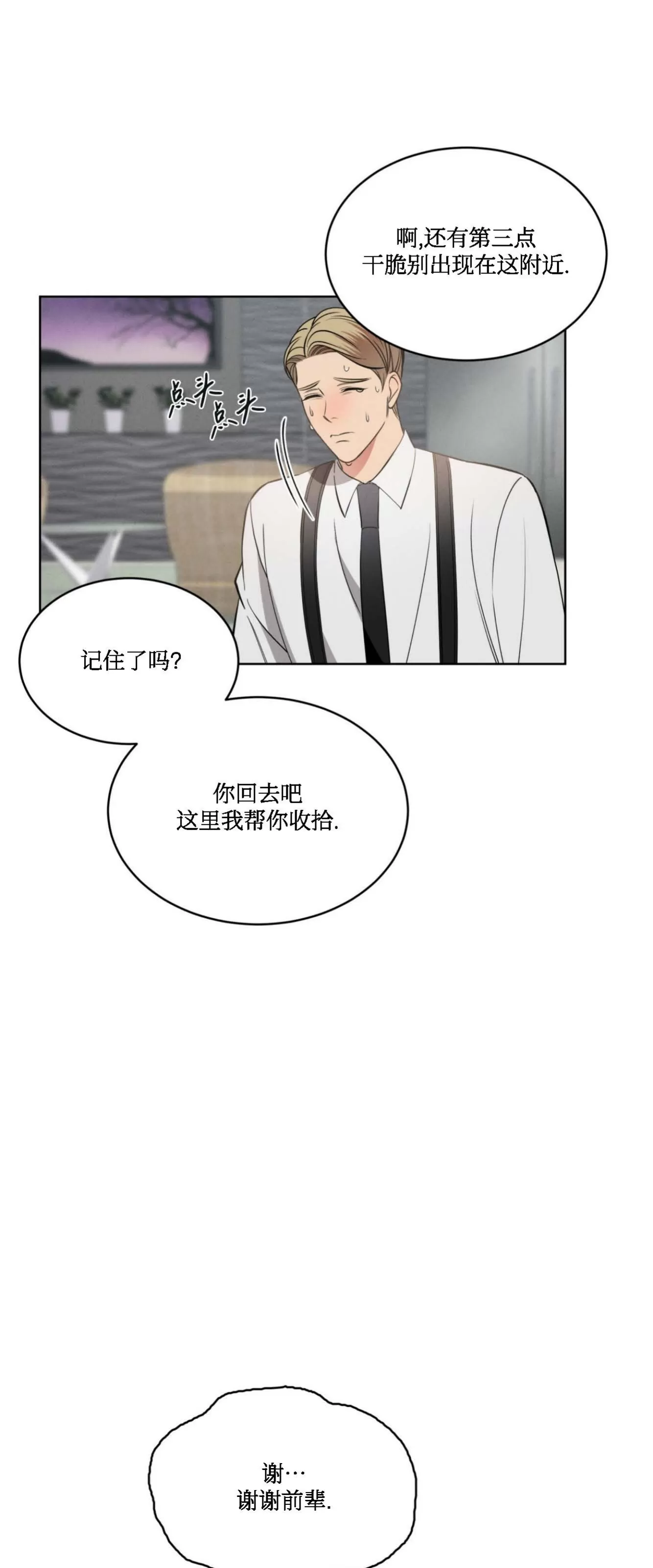 《伦敦之夜》漫画最新章节第06话免费下拉式在线观看章节第【25】张图片