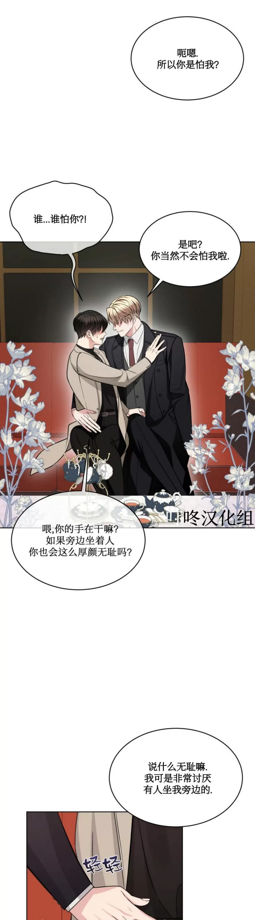 《伦敦之夜》漫画最新章节第07话免费下拉式在线观看章节第【16】张图片