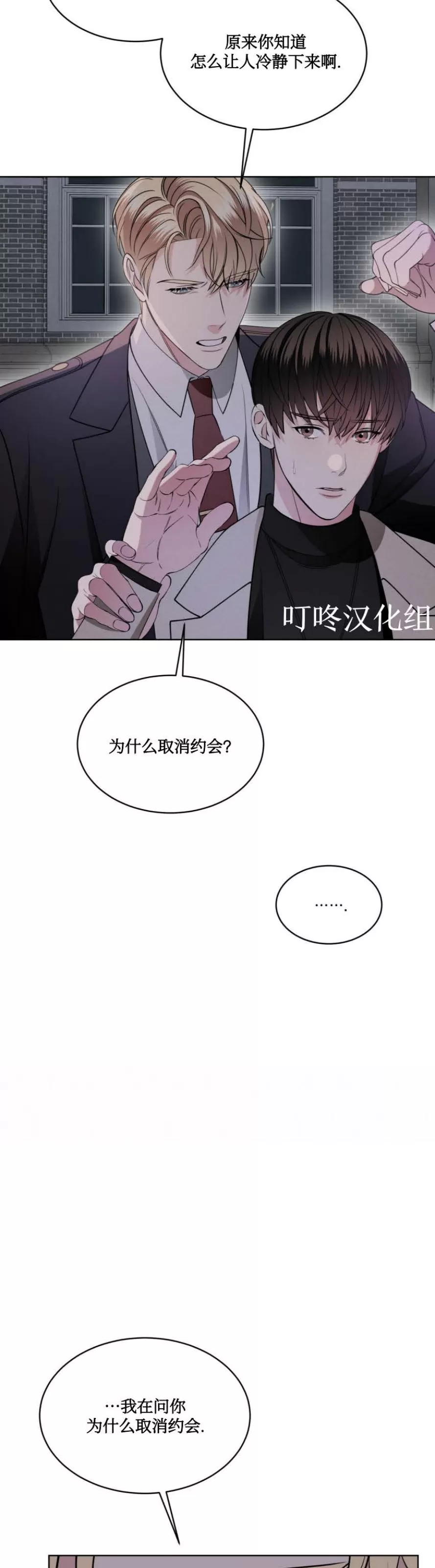 【伦敦之夜[耽美]】漫画-（第07话）章节漫画下拉式图片-第5张图片