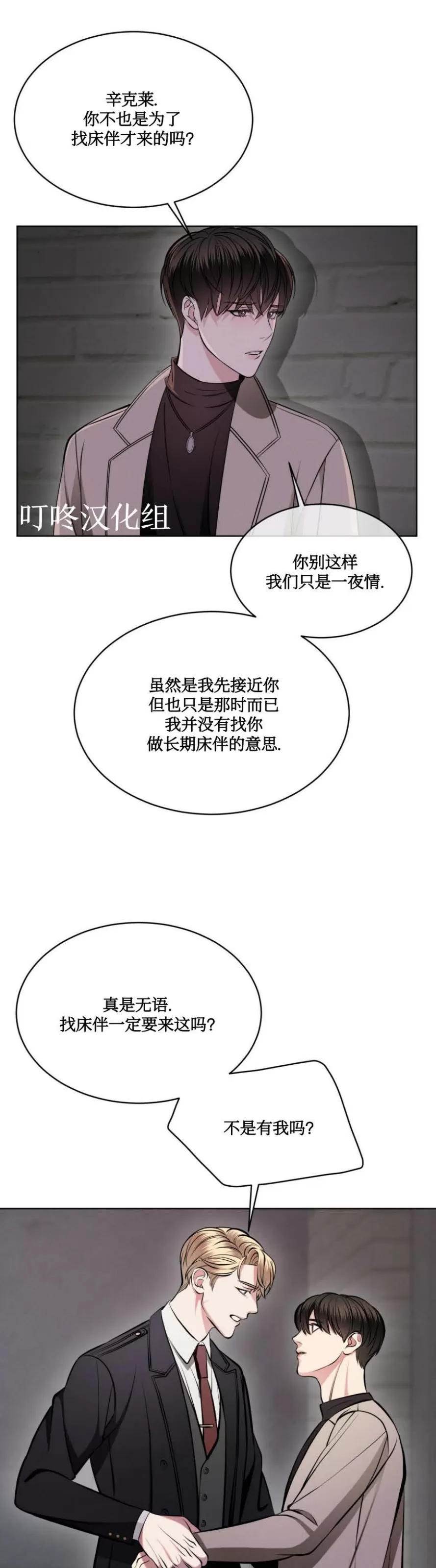 《伦敦之夜》漫画最新章节第07话免费下拉式在线观看章节第【10】张图片