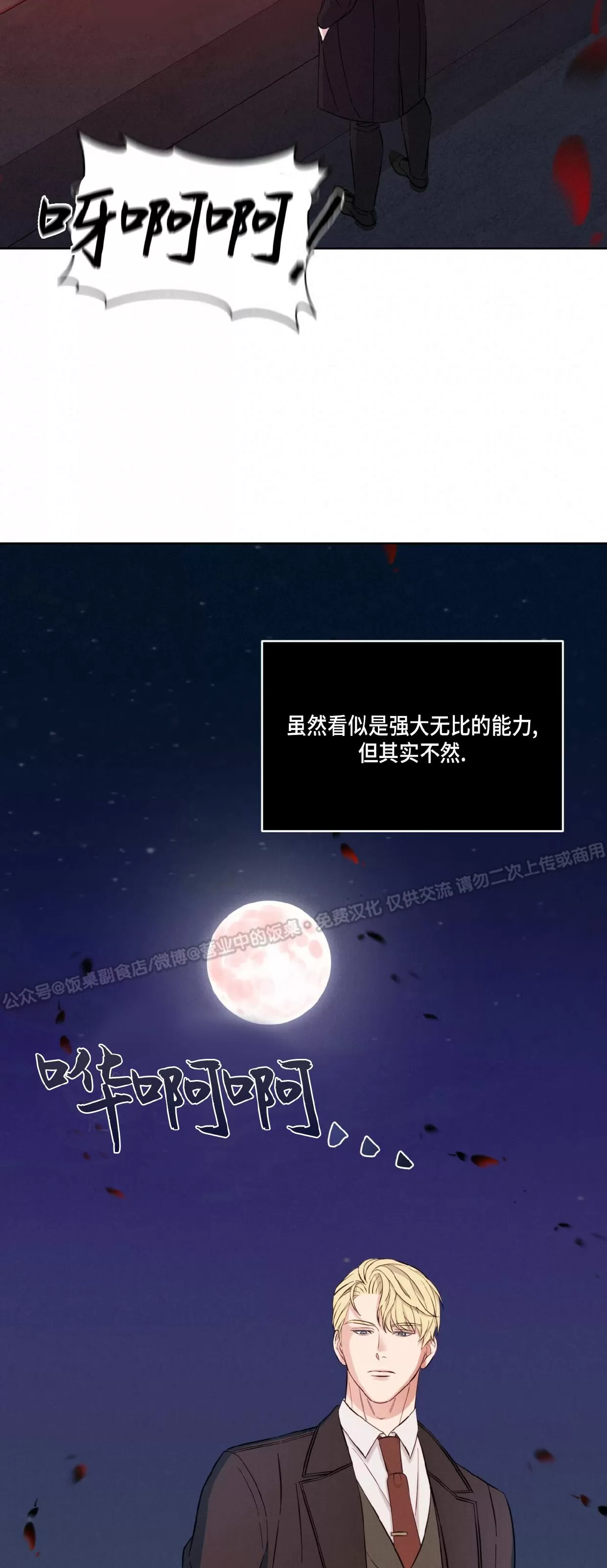 《伦敦之夜》漫画最新章节第08话免费下拉式在线观看章节第【34】张图片