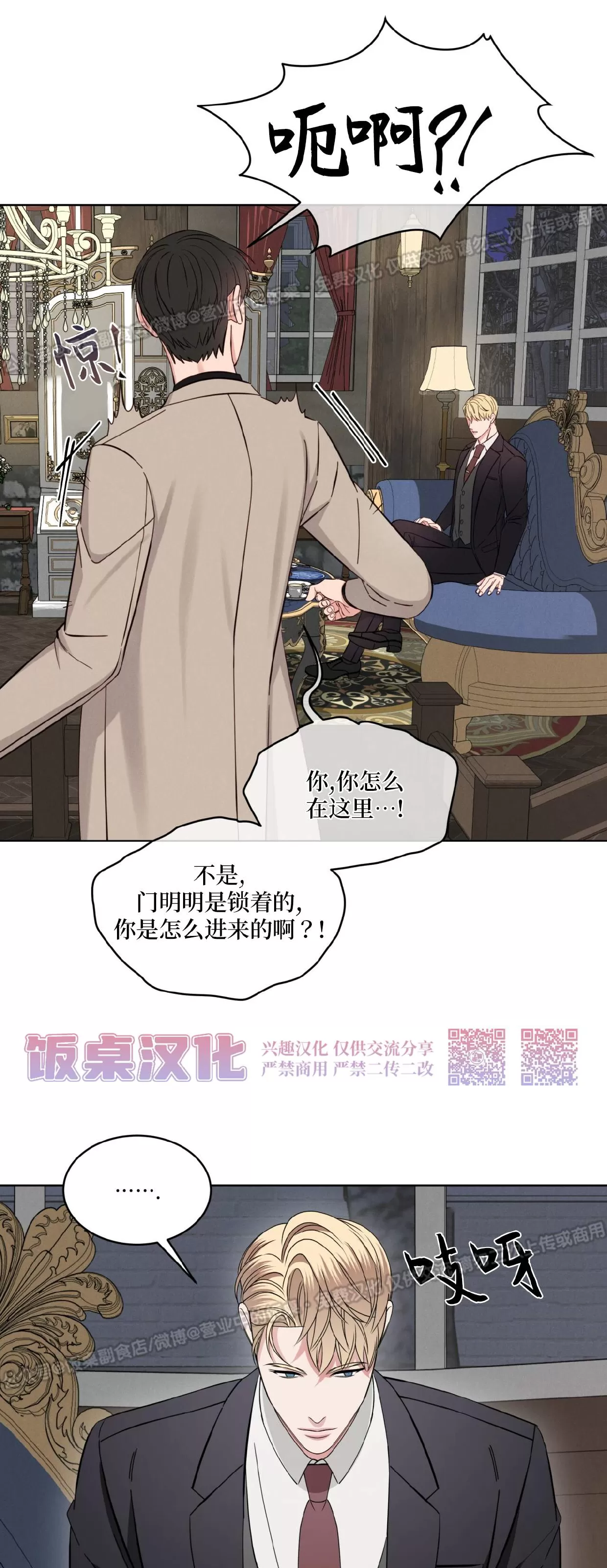 《伦敦之夜》漫画最新章节第08话免费下拉式在线观看章节第【44】张图片