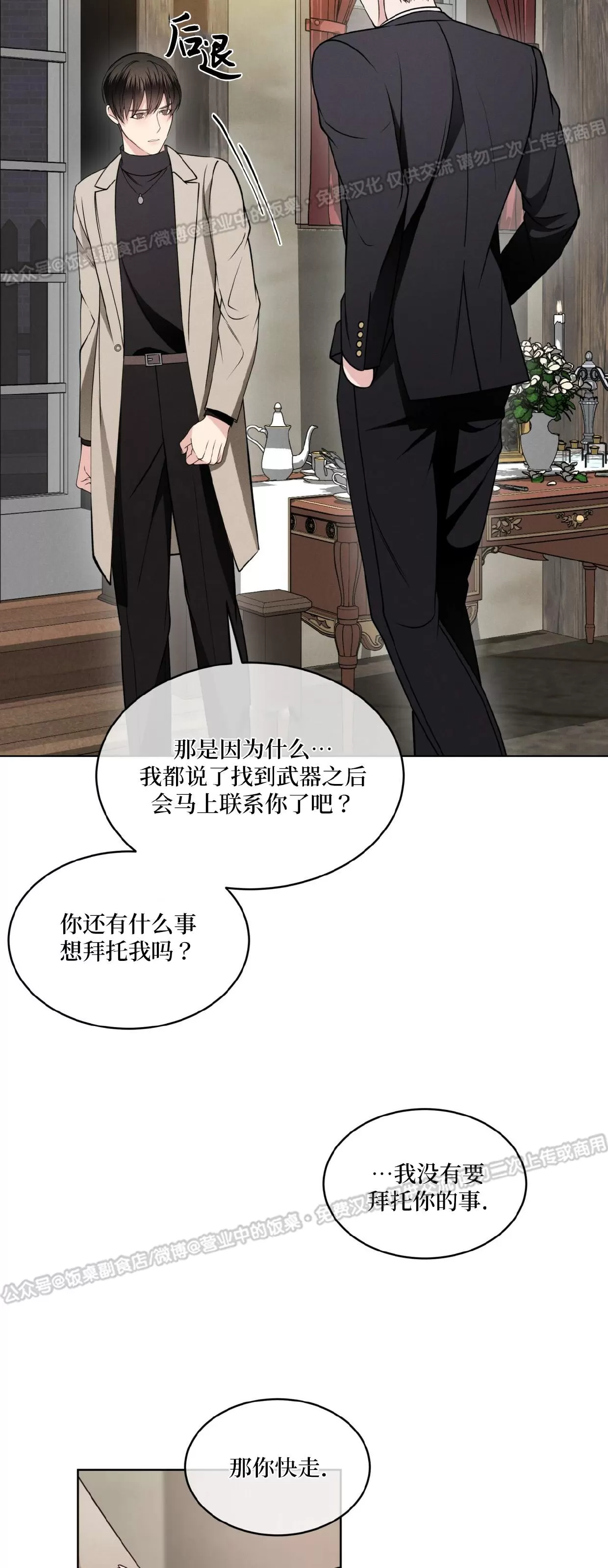 《伦敦之夜》漫画最新章节第08话免费下拉式在线观看章节第【46】张图片