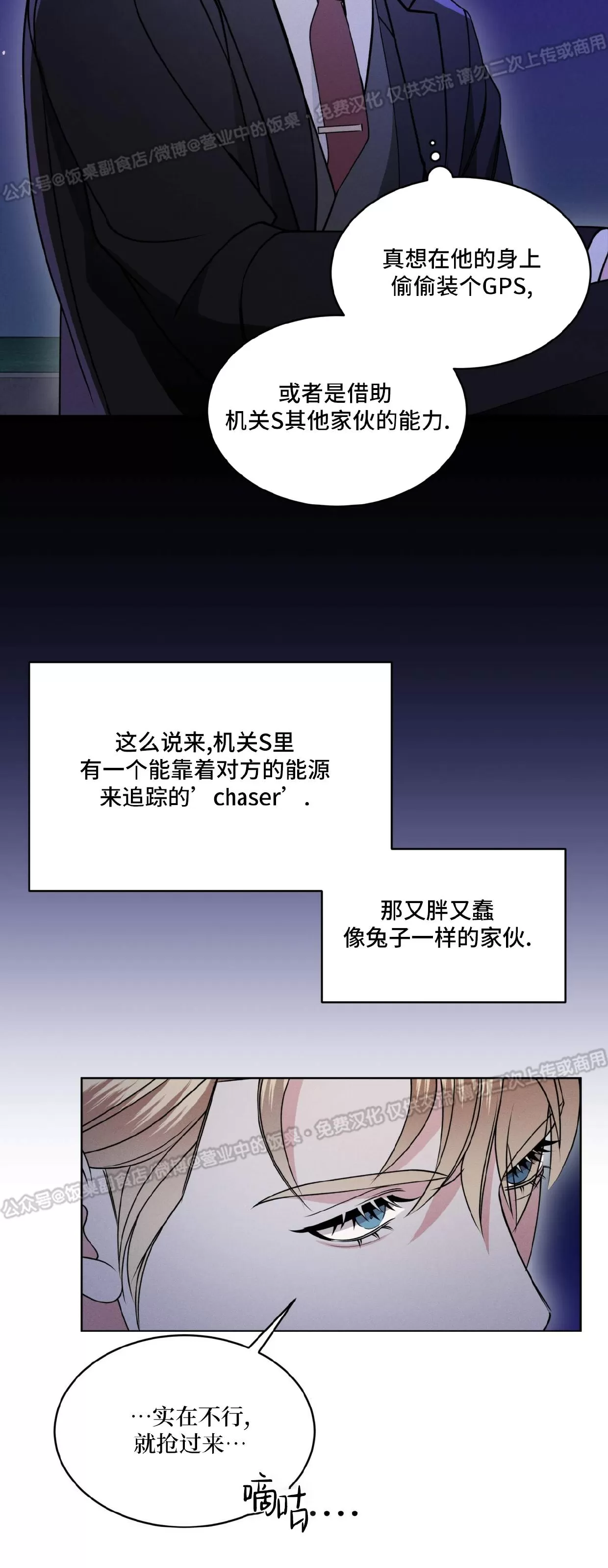 《伦敦之夜》漫画最新章节第08话免费下拉式在线观看章节第【23】张图片