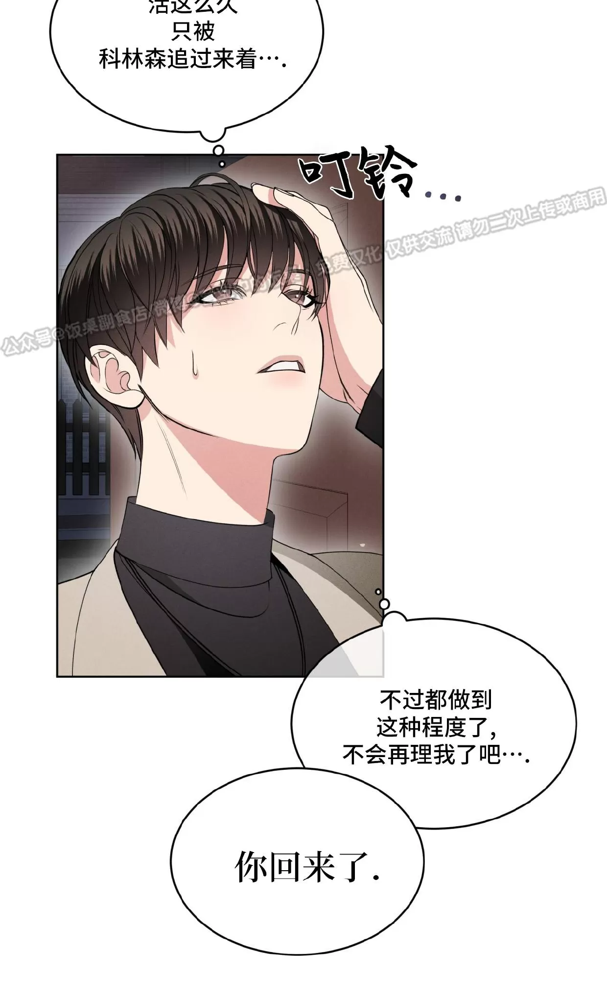 《伦敦之夜》漫画最新章节第08话免费下拉式在线观看章节第【43】张图片